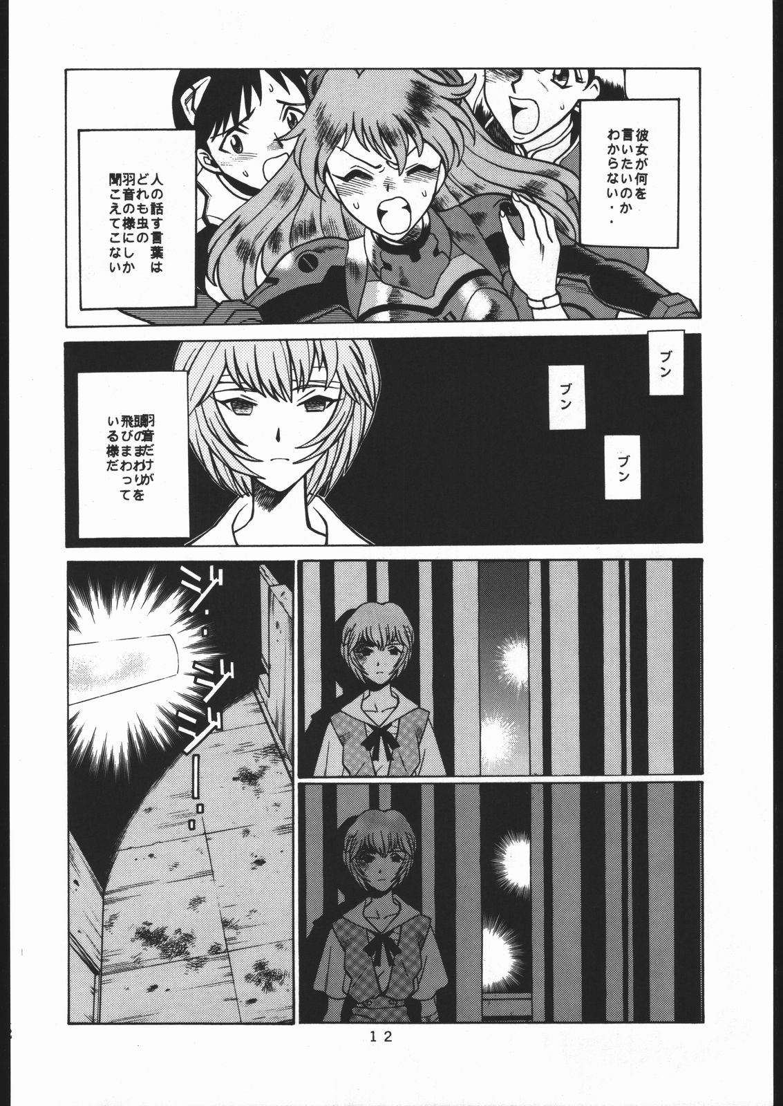 [Moriman Sho-Ten (Various)] KATZE 13 (Neon Genesis Evangelion) page 11 full
