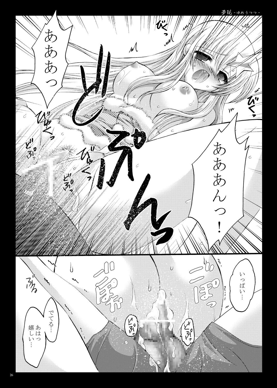 [ARC (Tamagawa Yukimaru)] Yume Utsutsu (Gundam Seed Destiny) [Digital] page 27 full