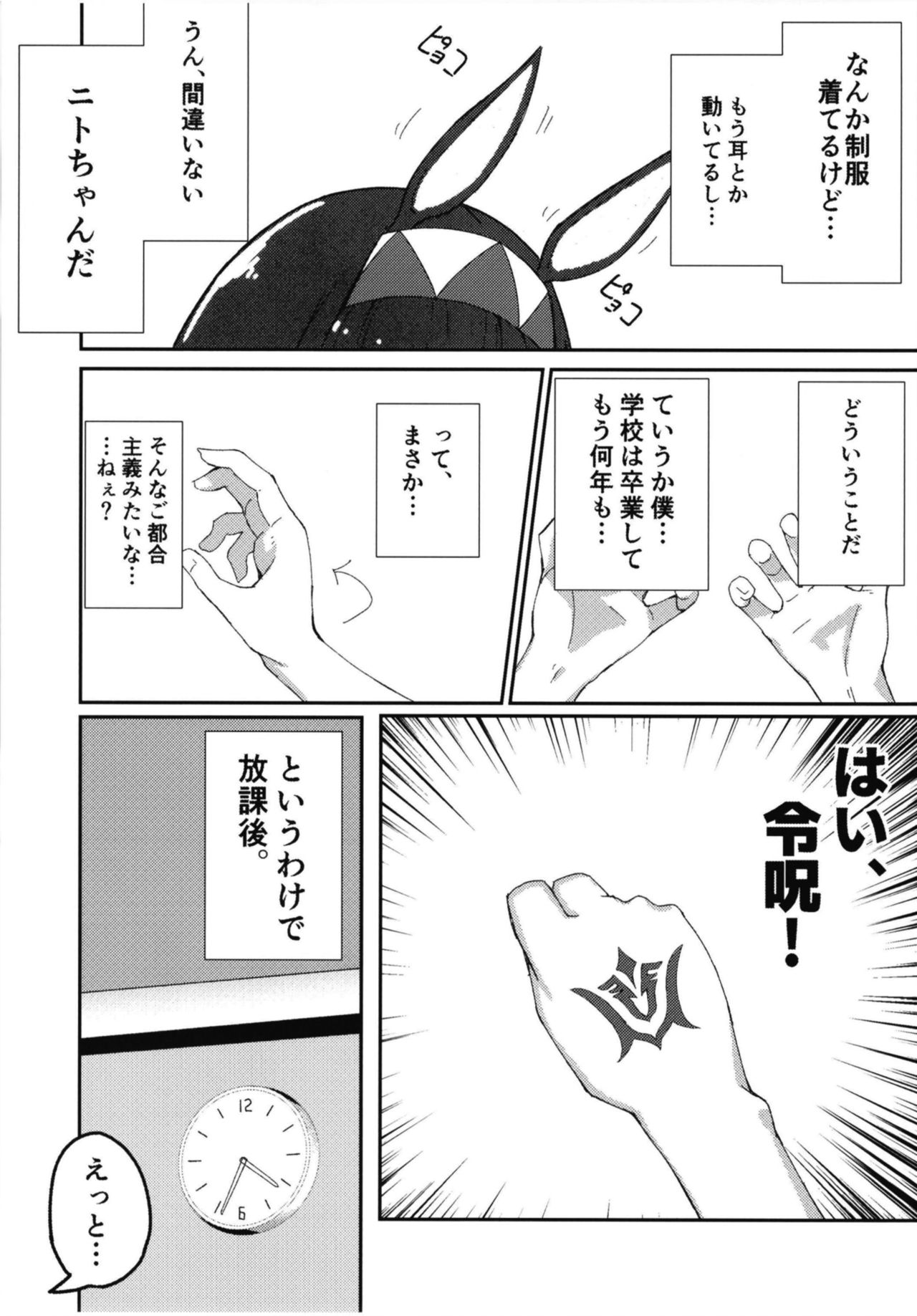 [uanirasuta (asaroku)] Ura Gakko Order VR! (Fate/Grand Order) [Digital] page 5 full