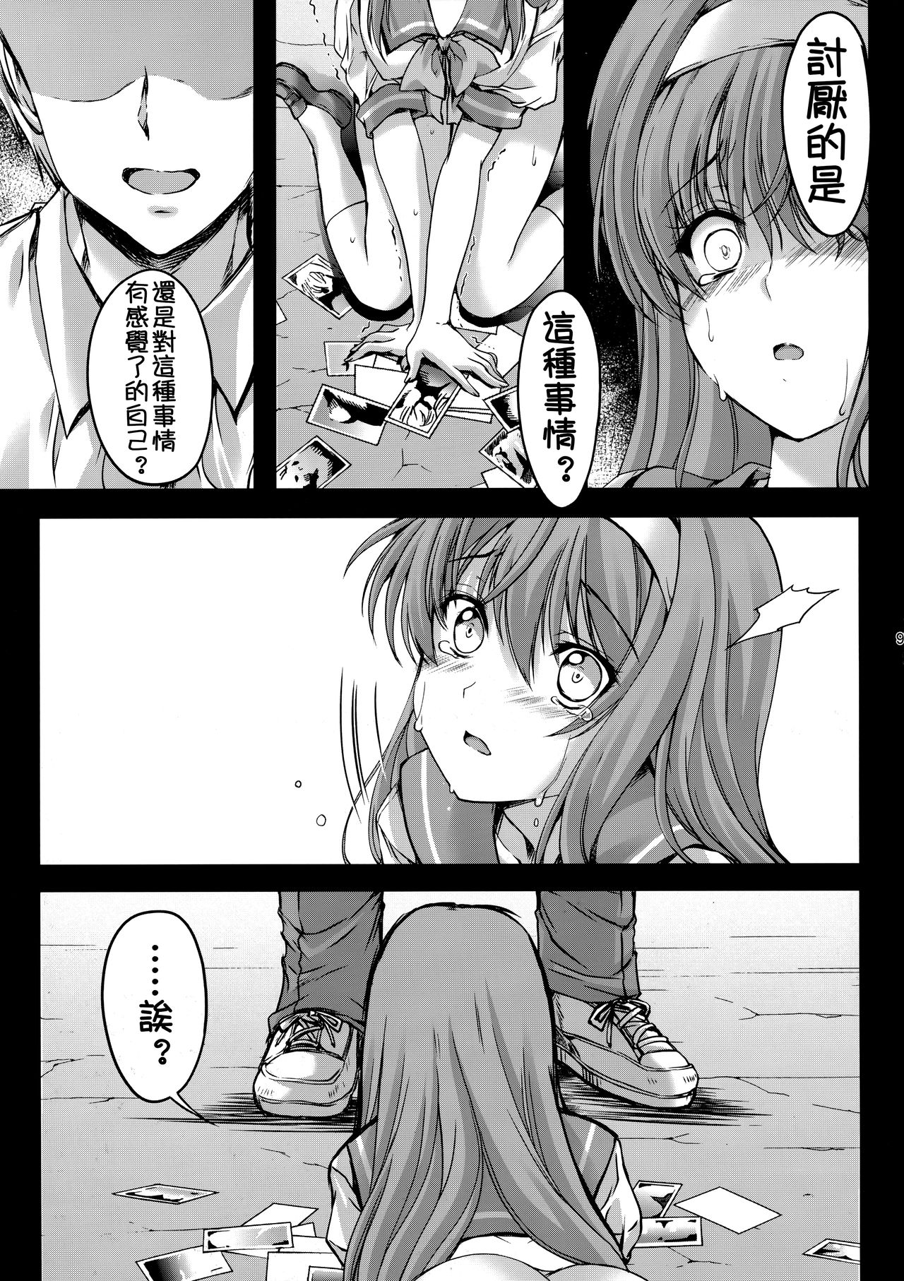 (C93) [HIGH RISK REVOLUTION (Aizawa Hiroshi, Iwasaki Hiromasa)] Shiori Dai-Yon-Shou Futarime no Jushin (Joukan) Shinsouban (Tokimeki Memorial) [Chinese] page 9 full