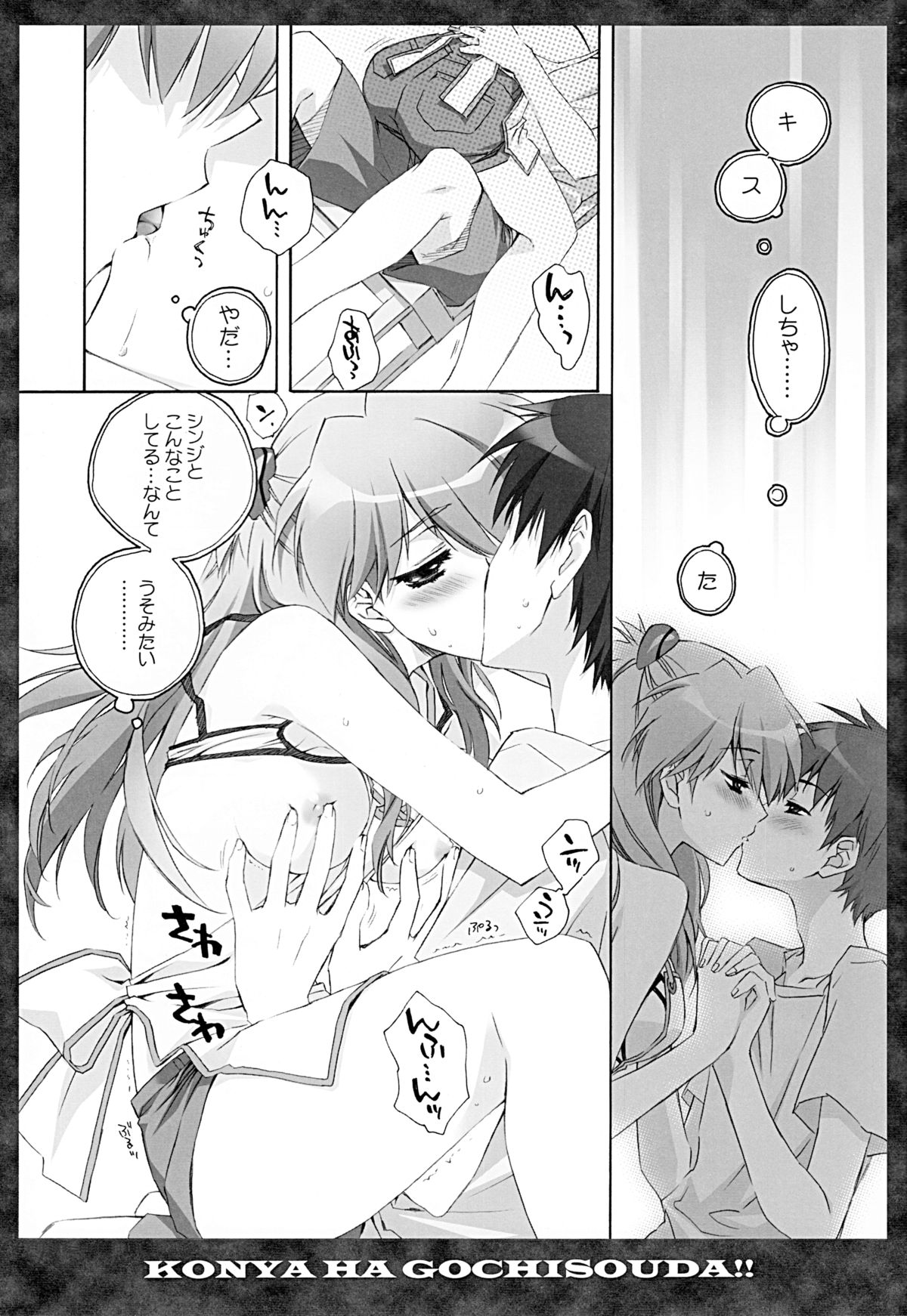 (C76) [CARNELIAN] Zenbu Morenaku Tabetsukushinasaiyo Baka Shinji (Neon Genesis Evangelion) page 7 full