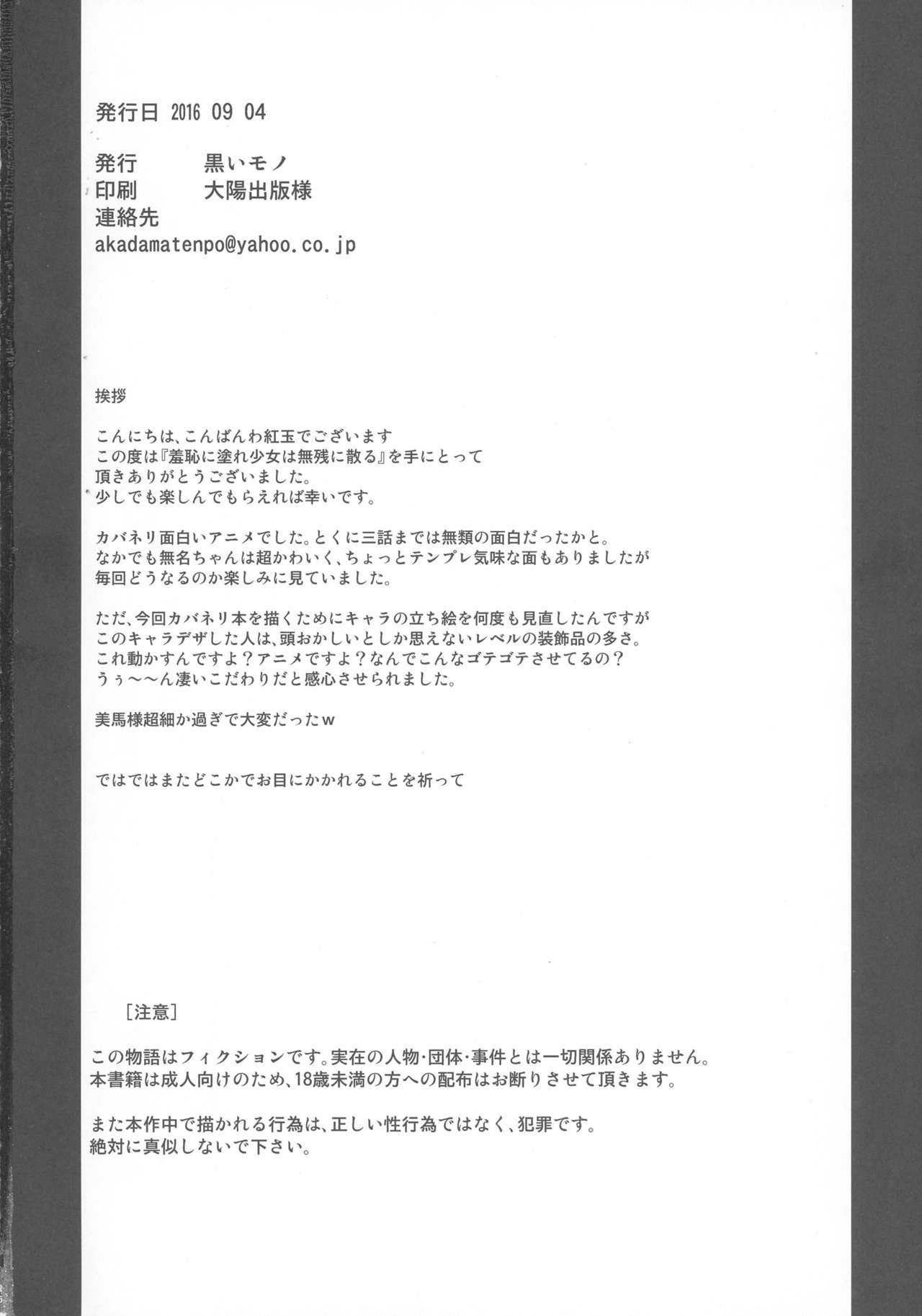[Kuroi Mono (Akadama)] Chijoku ni nure Shoujo wa Muzan ni Chiru (Koutetsujou no Kabaneri) page 26 full