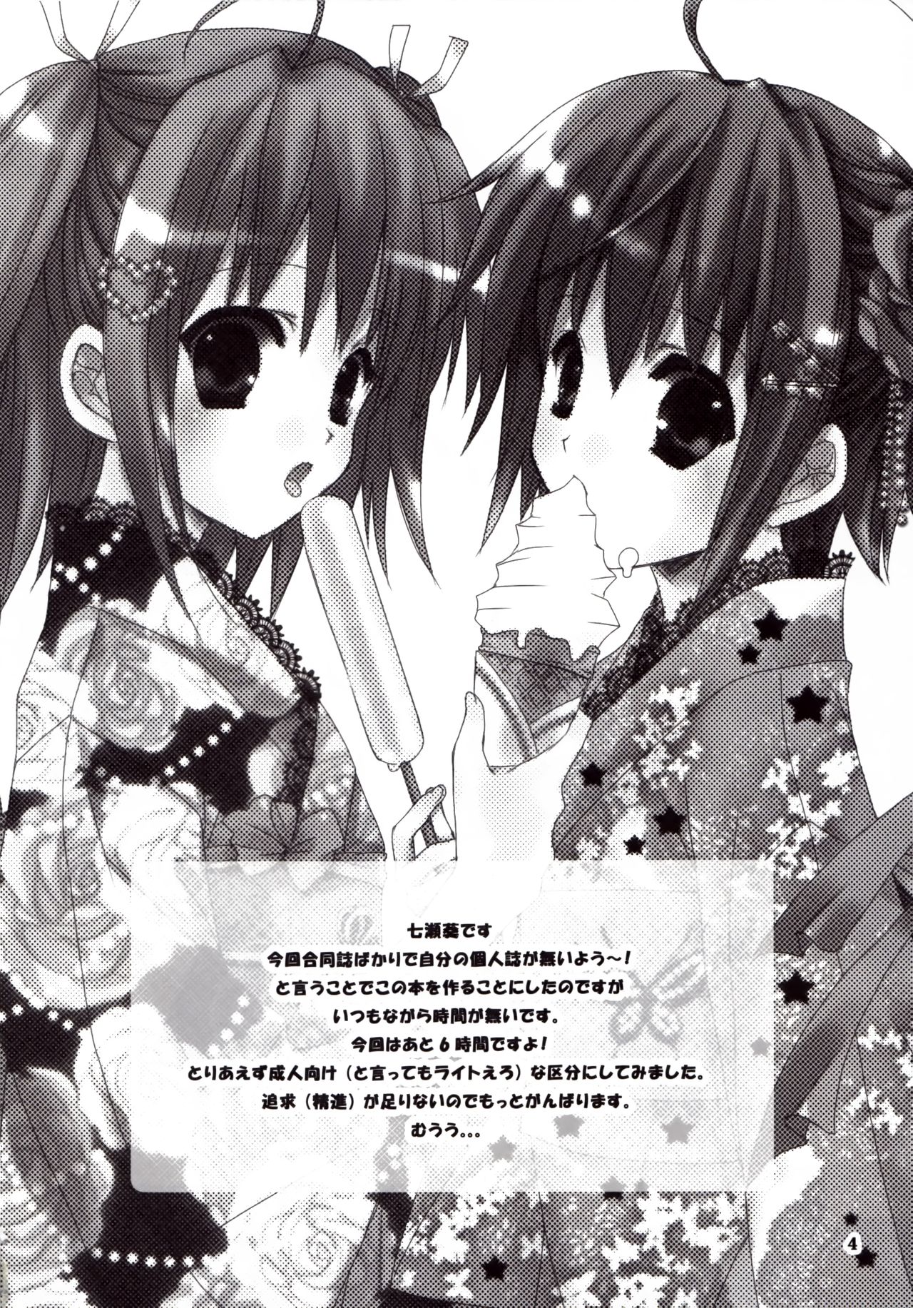 (C76) [SEVENTH HEAVEN (Nanase Aoi)] Natsu no Iro page 3 full