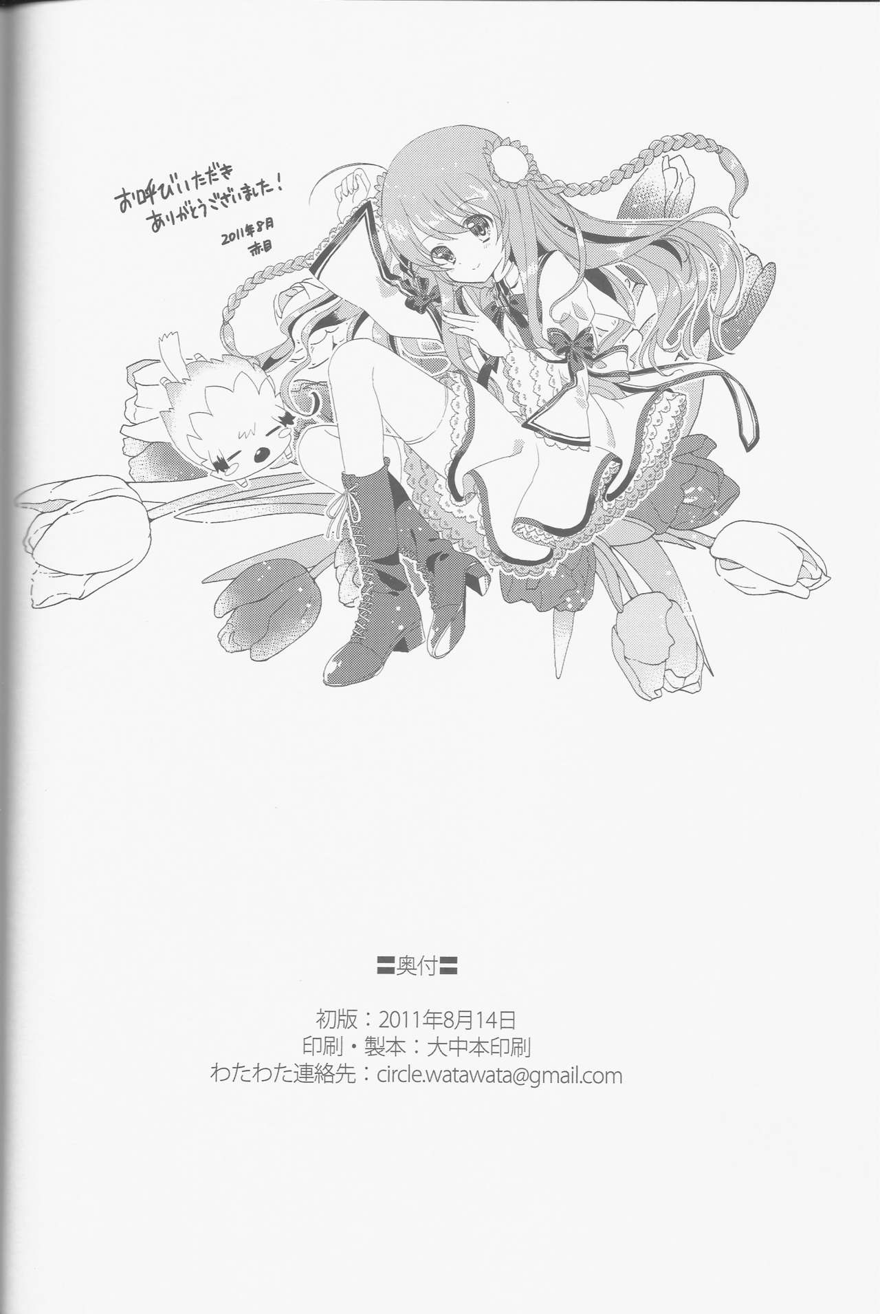 (C80) [WATAWATA (Various)] LOVE GOOD MORNING (Rewrite) page 19 full