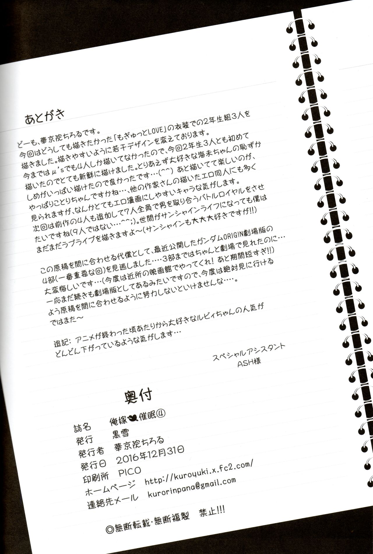 (C91) [Kuroyuki (Kakyouin Chiroru)] Ore Yome Saimin 4 (Love Live!) [Chinese] [鬼畜王汉化组] page 33 full