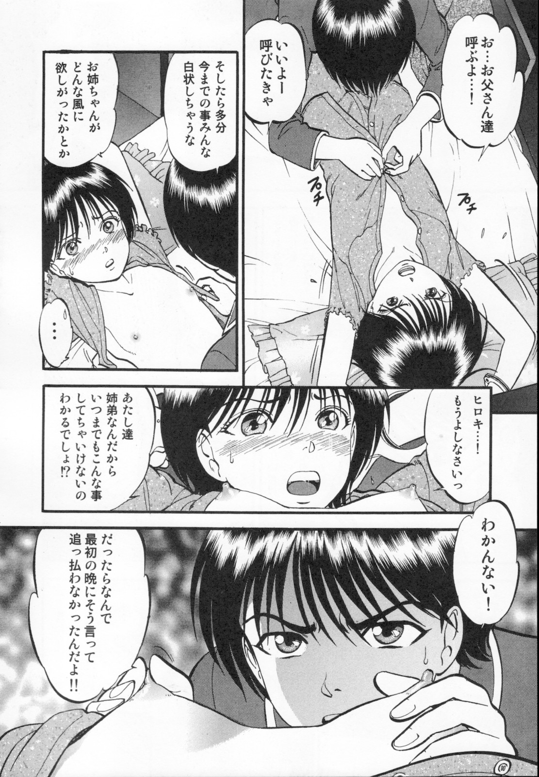 [Yoriu Mushi] R Shitei Ge page 50 full