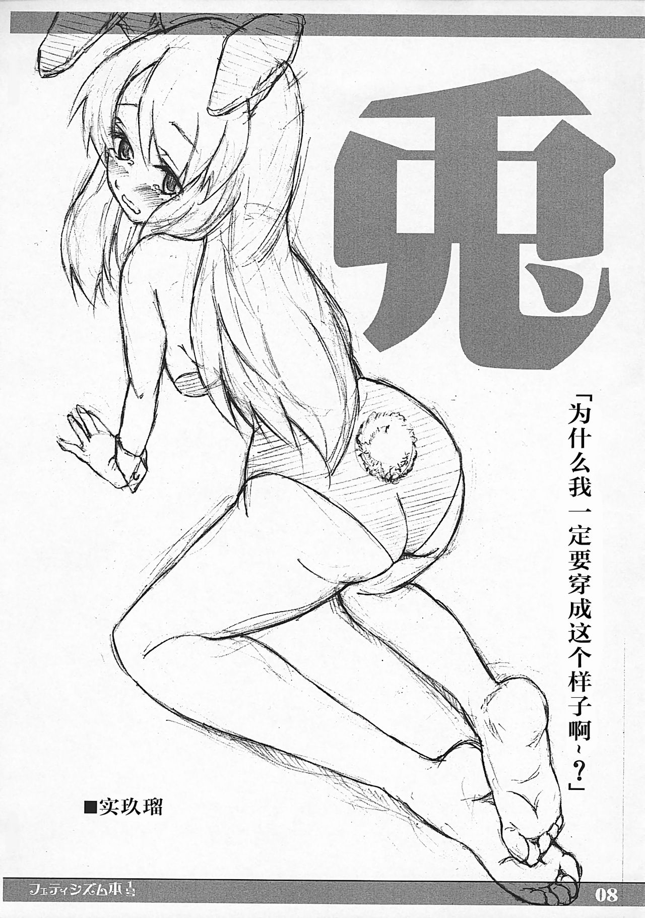 [TTT (Miharu)] Fetishism Hon (Suzumiya Haruhi no Yuuutsu) [Chinese] [随手汉了个化] page 9 full