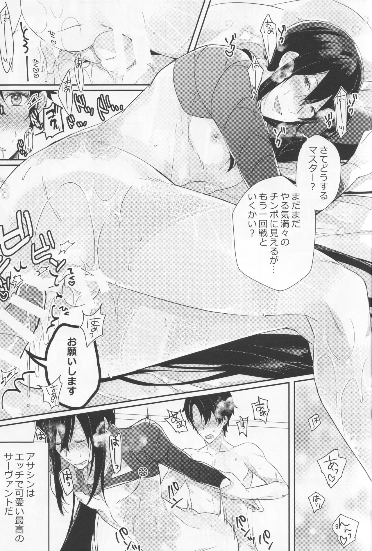 (Dai 12-ji ROOT4to5) [TSM (Tokui Supermarket)] Nozoki nante Shiteru Baai ja Nai!? (Fate/Grand Order) page 7 full