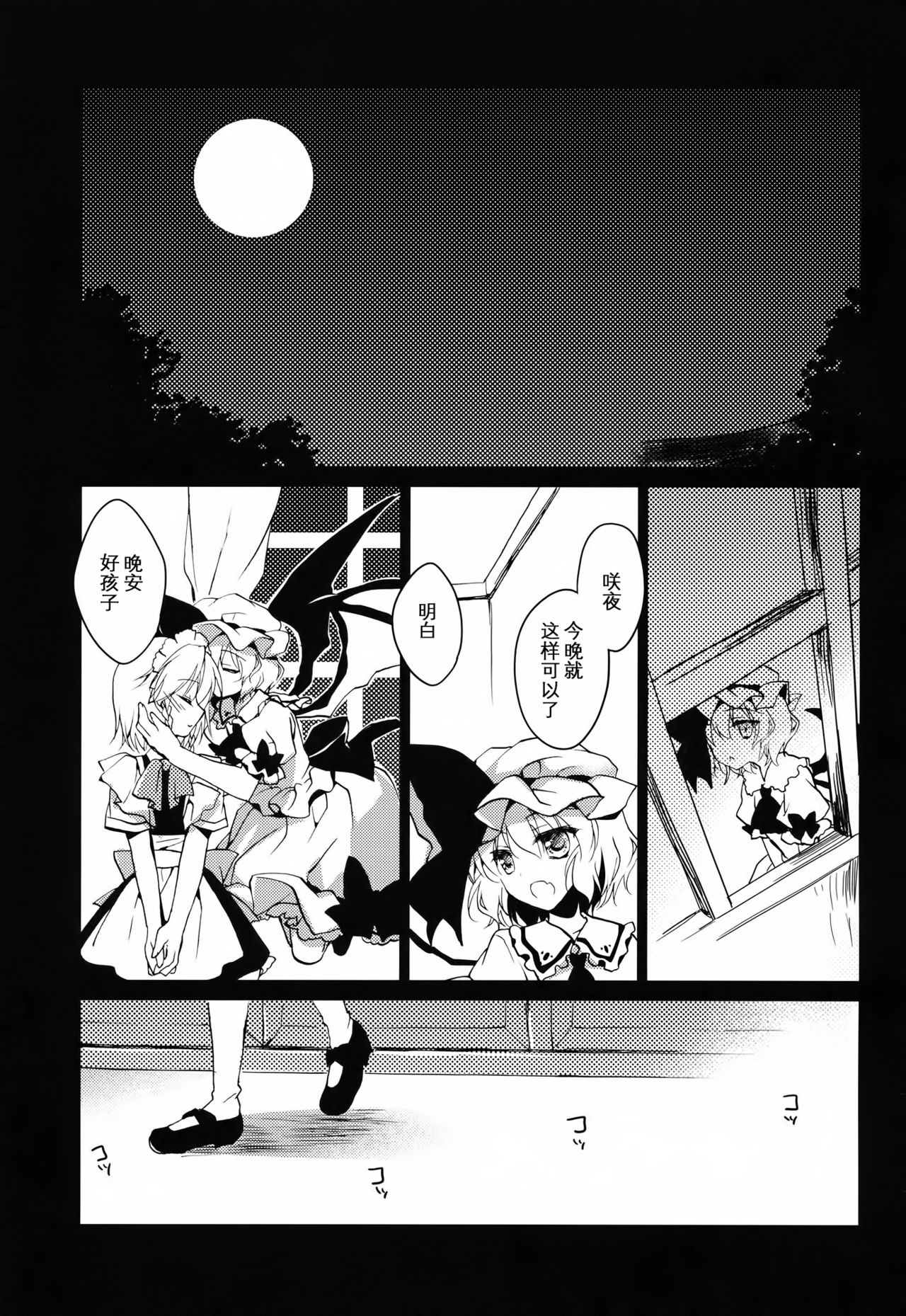 (Reitaisai 11) [FRAC (Motomiya Mitsuki)] Amayo Tsuki (Touhou Project) [Chinese] [Kanade汉化组] page 3 full