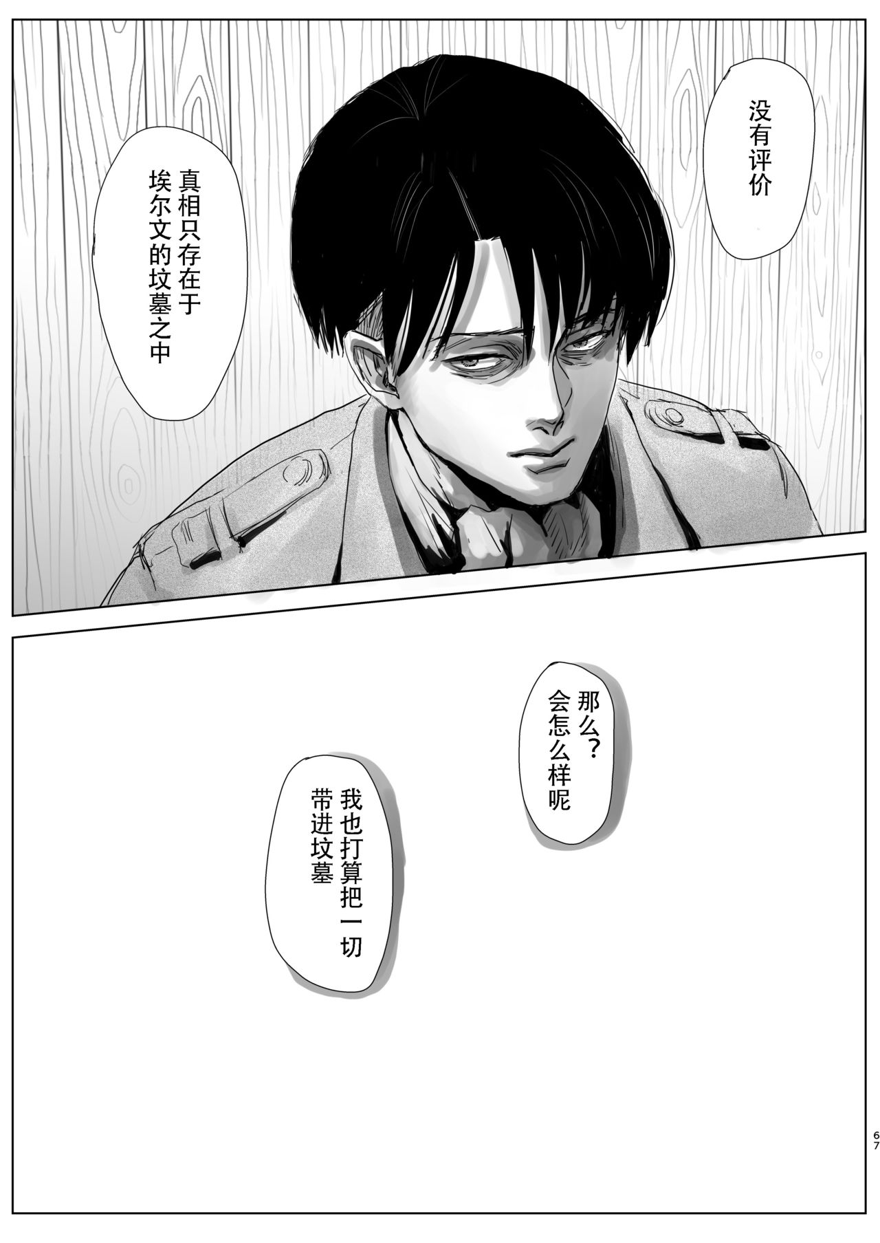 (Dai 14 Kai Hekigai Chousa Haku) [CHO-RYU (siomi)] Dokuyaku (Shingeki no Kyojin) [Chinese] [真冬自汉化] page 65 full