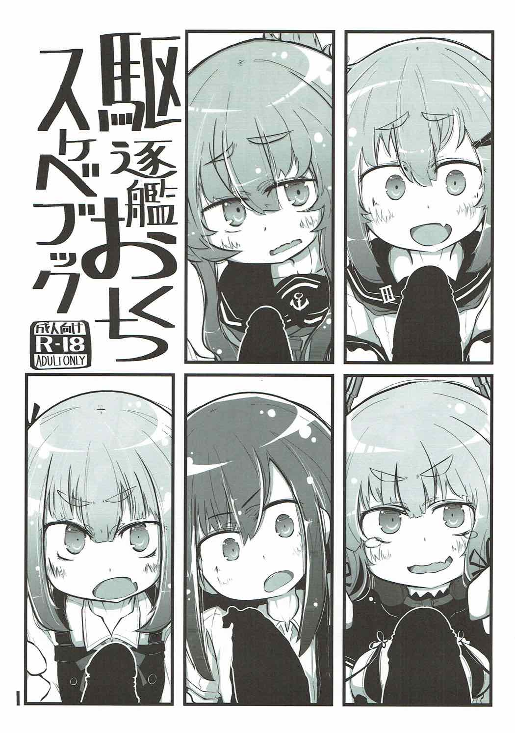 (CT29) [Seken no Katasumi (Kaeruyama Yoshitaka)] Kuchikukan Okuchi Sukebe Book (Kantai Collection -KanColle-) page 2 full