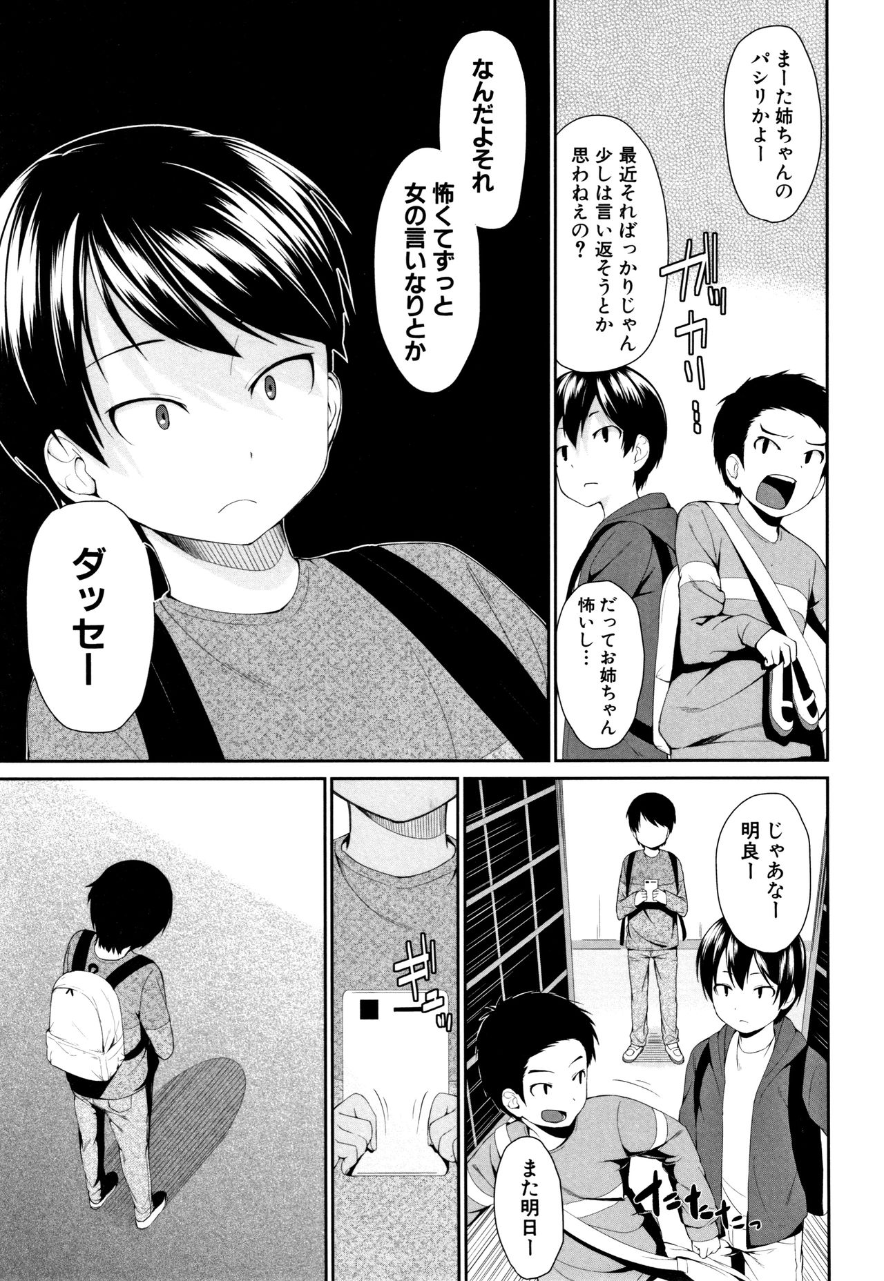 [Kurokura Eri] Onee-chan to Issho! page 18 full