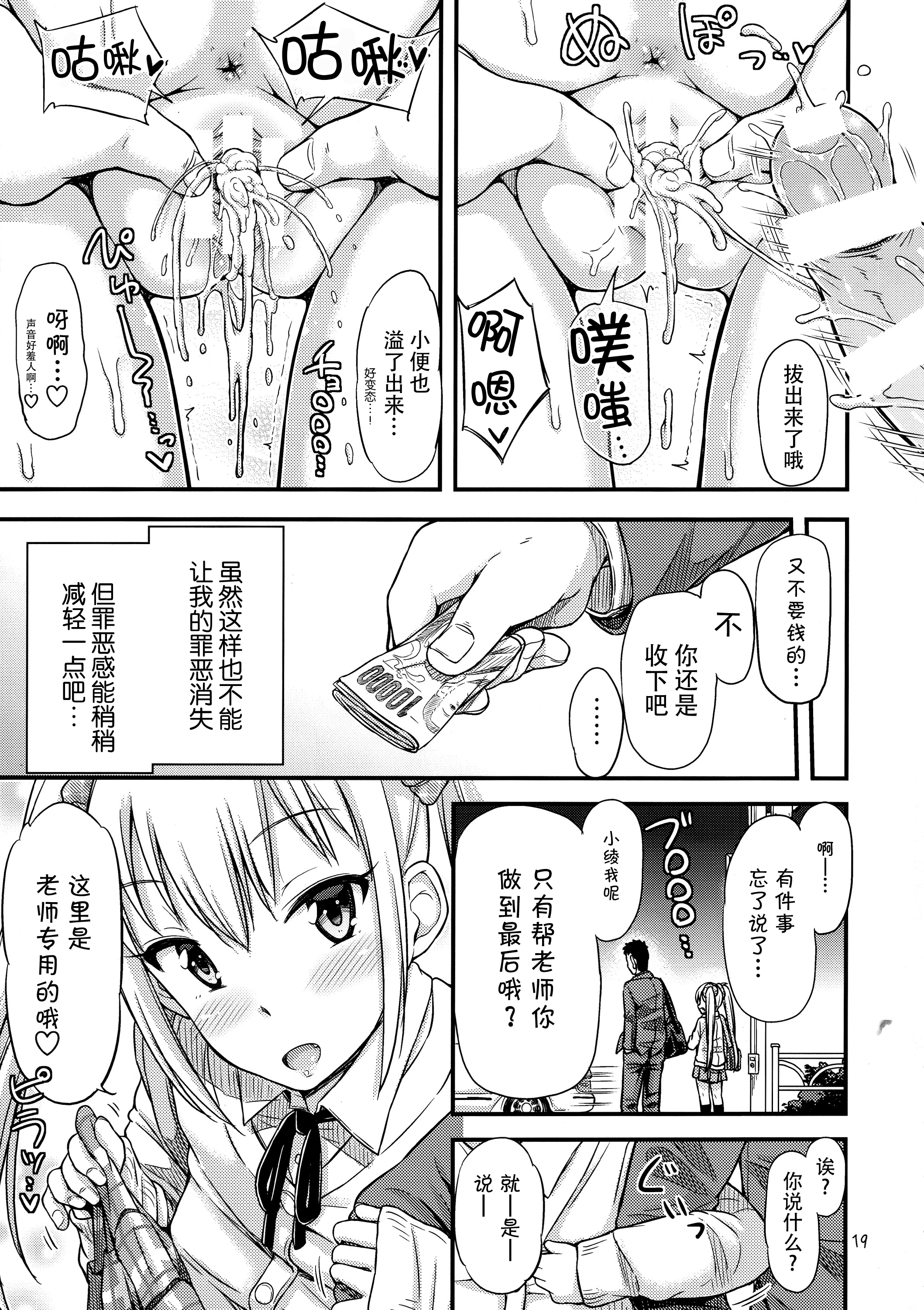 (SC2016 Winter) [Tsu ga Mittsu. (Tsuttsu)] Kasetsu Toilet Sanchoume [Chinese] [脸肿汉化组] page 22 full