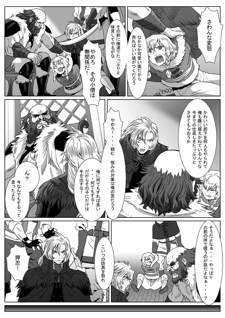 [Shimesaba (isaki)] Komori Ookami page 9 full