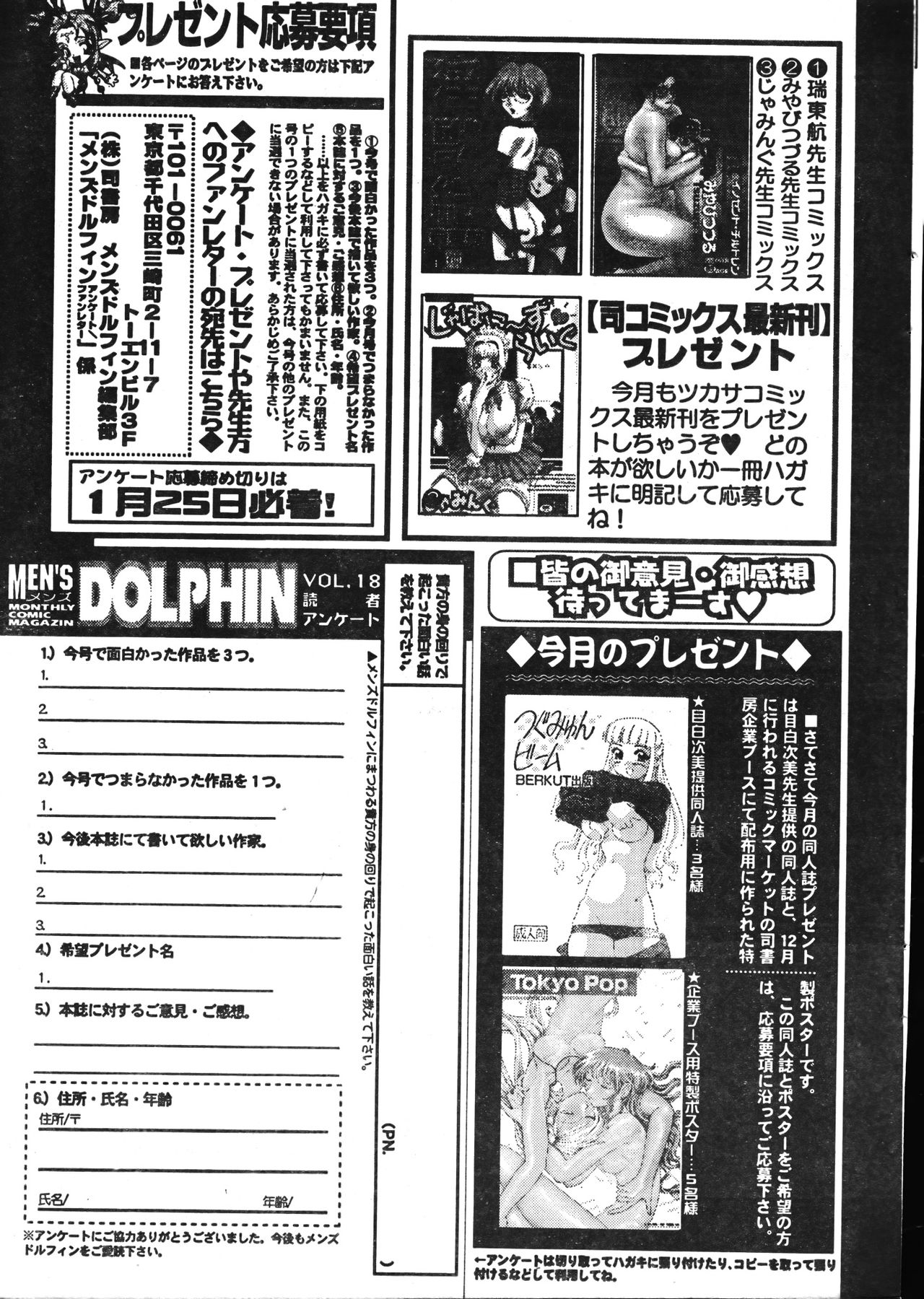 Men's Dolphin 2001-02-01 Vol.18 page 201 full