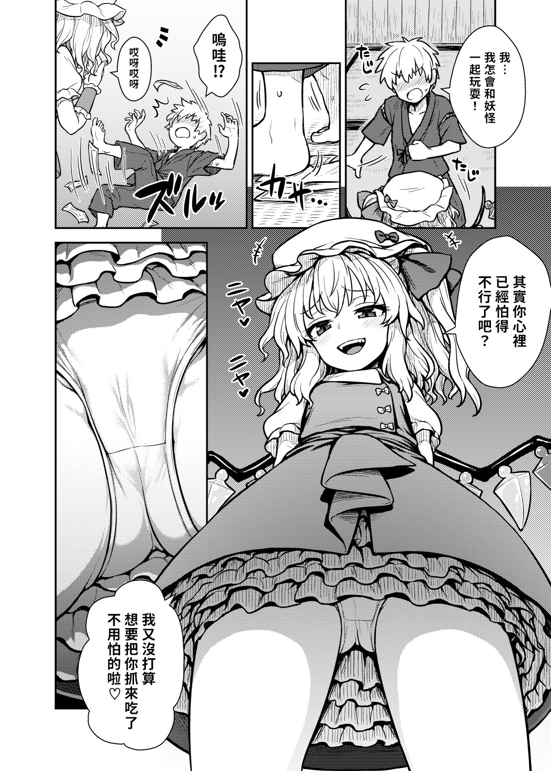 [110-GROOVE (Itou Yuuji)] Flan-sama ga Arawareta! | 芙蘭大人出現啦！ (Touhou Project) [Chinese] [命蓮寺漢化組] [Digital] page 5 full