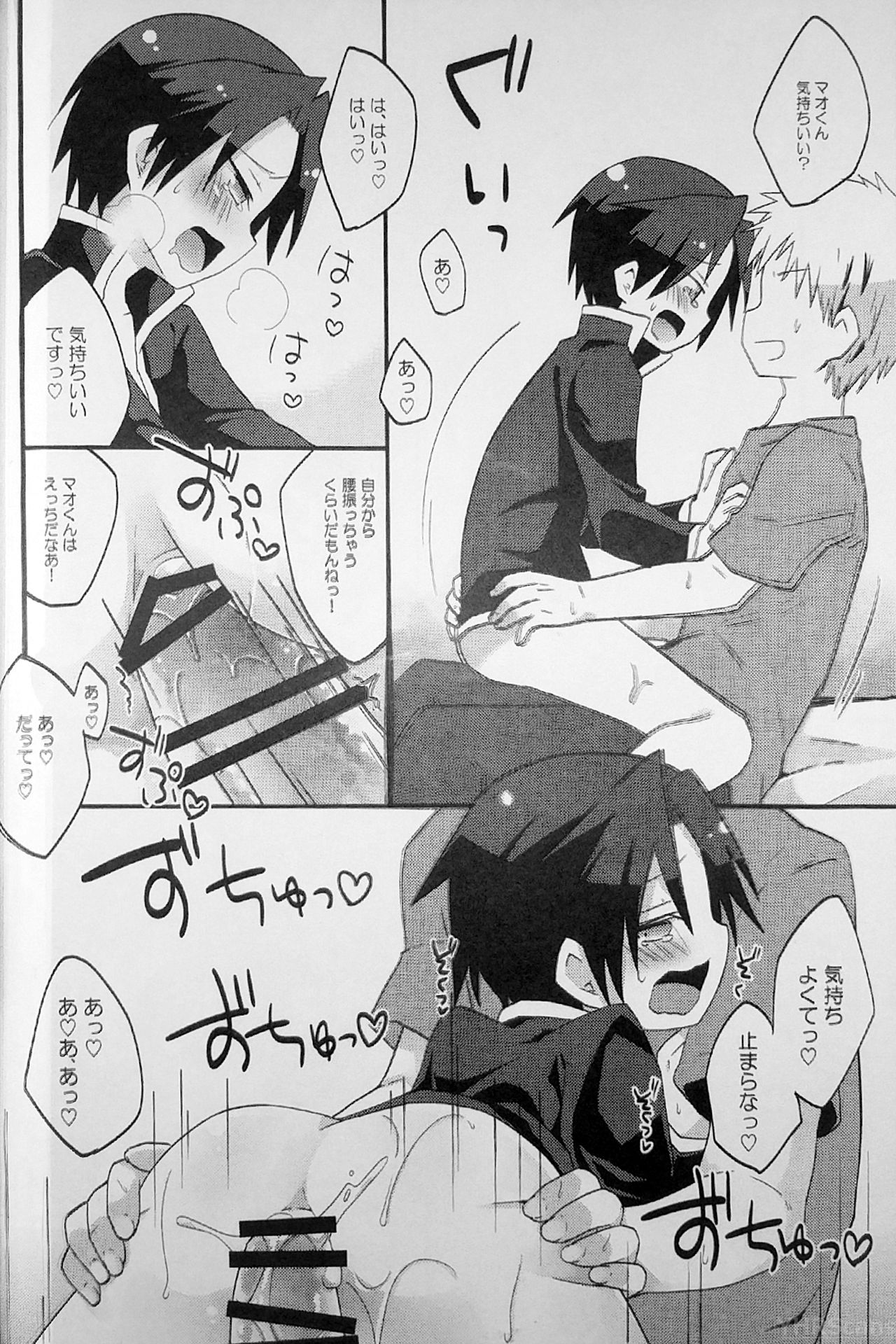 (C90) [Rideshion (Kazushi)] Boku no Mao. page 13 full