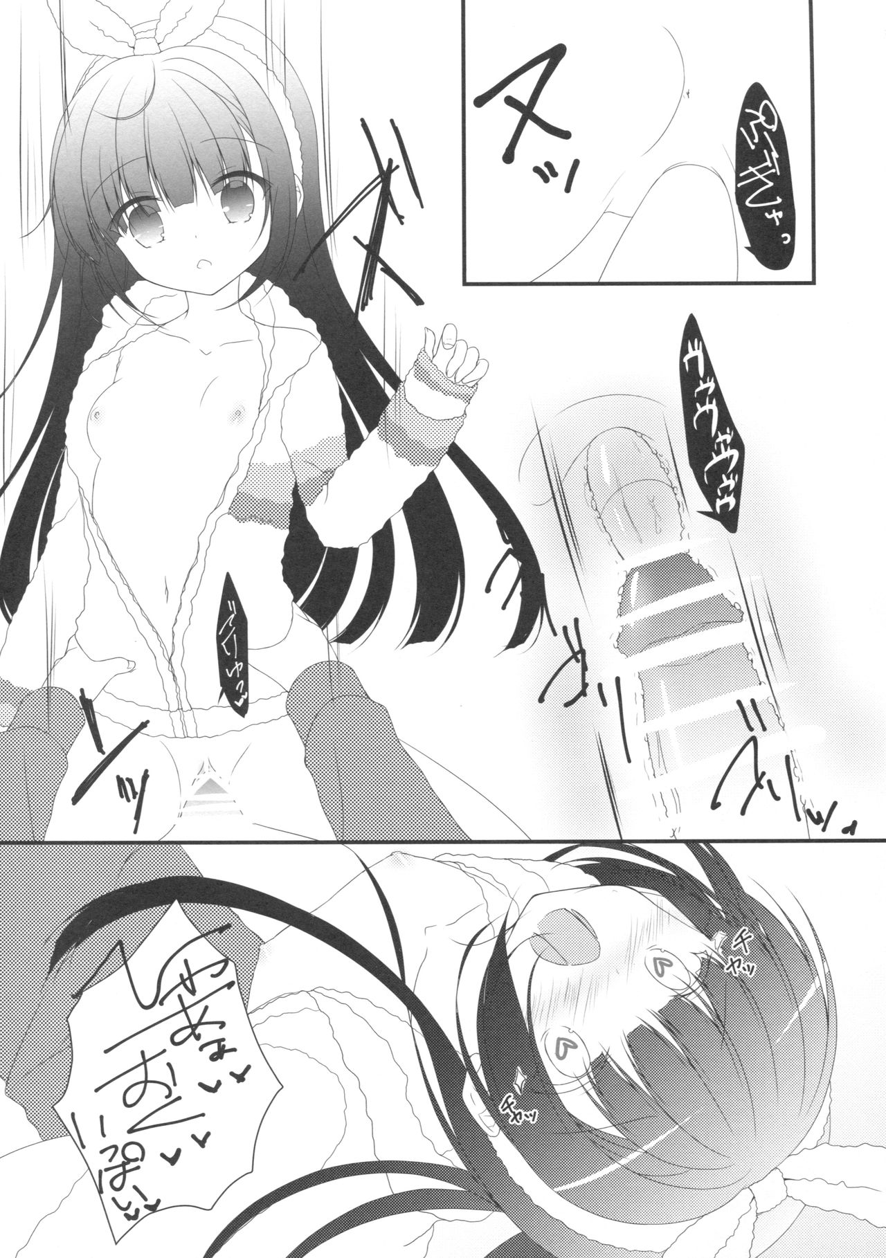 [Egoistic Honey, Kuroneko-kan (Hadumi Rio, Muririn)] Chiccha Joshi no Hon. [2017-01-14] page 6 full
