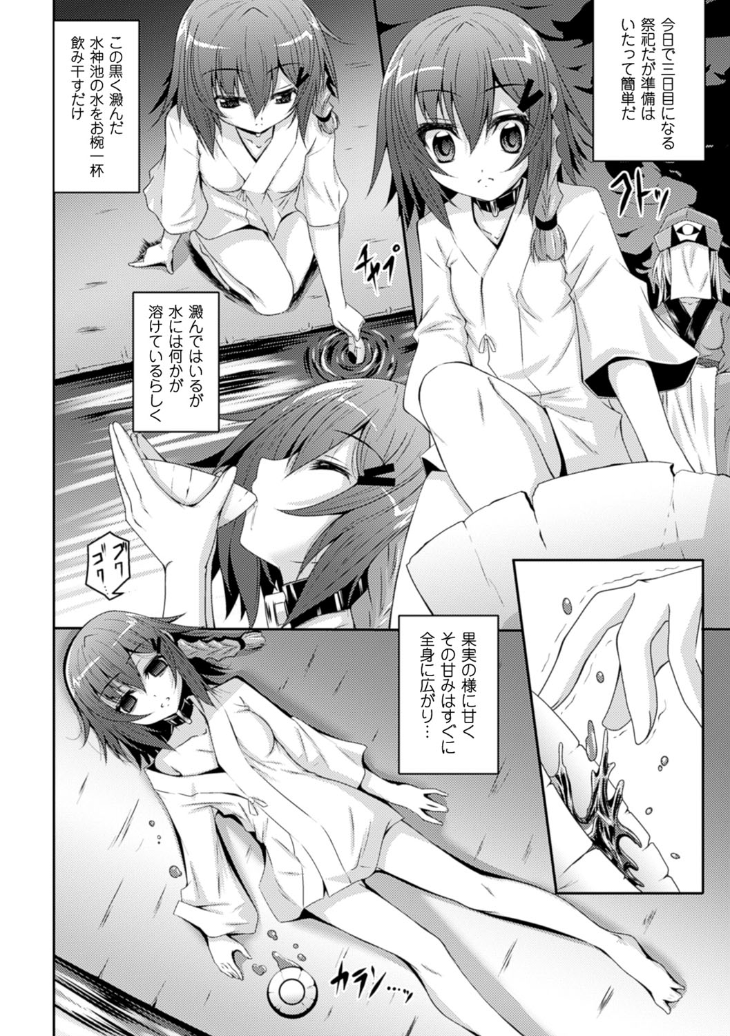 [Fumihiro] Kegareta Shokushu wa Kesshite Kanojo o Nogasanai - Tainted tentacles never make her free [Digital] page 72 full