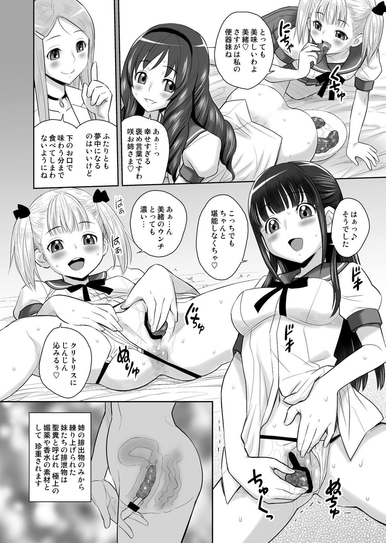 [JAM KINGDOM (Jam Ouji)] SCAT SISTERS MARIAGE [Digital] page 21 full