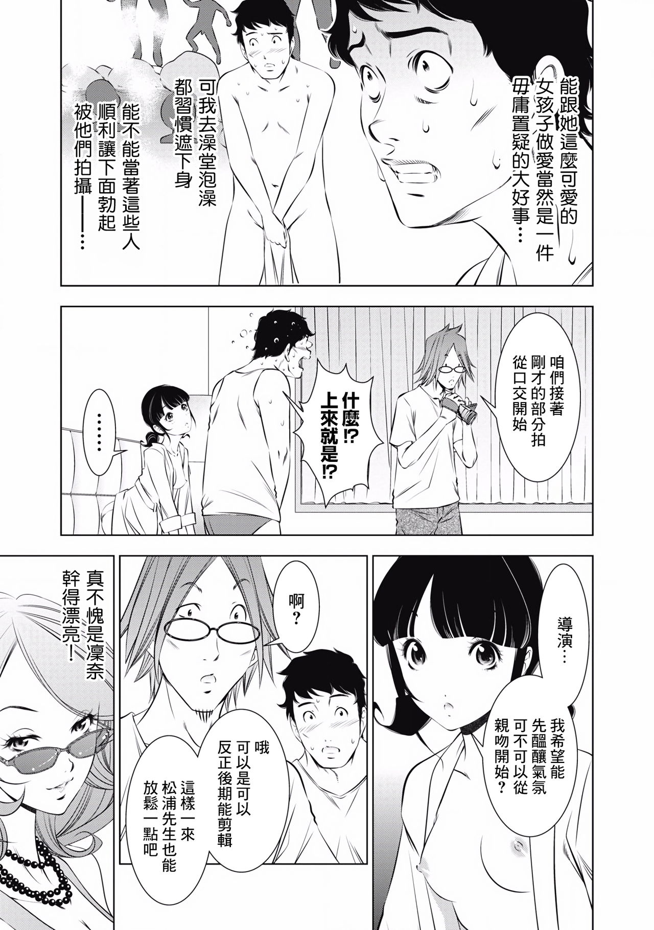 一瞬之间 裸之业界物语 01-04 Chinese [拾荒者汉化组] page 45 full