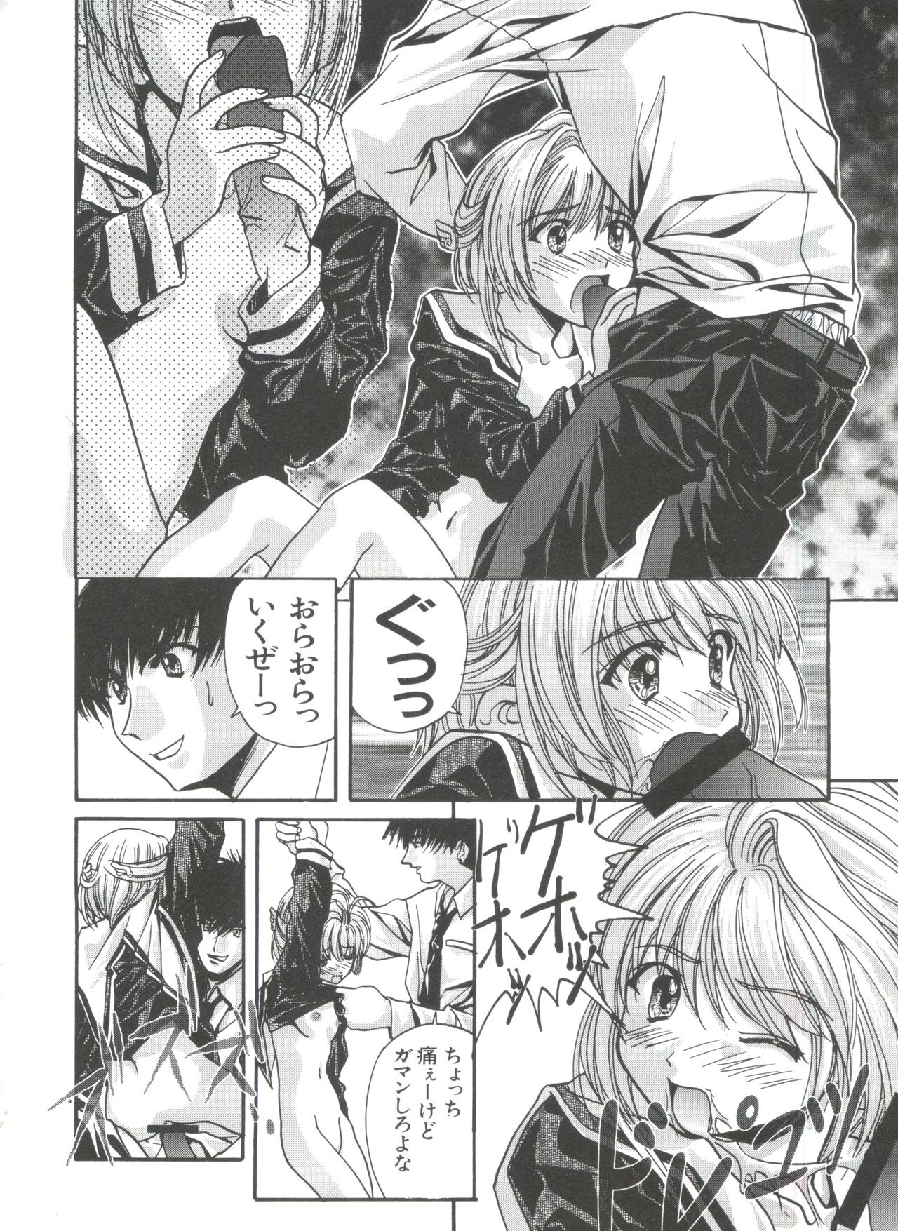 [Anthology] Ero-chan to Issho 5 (Cardcaptor Sakura) page 56 full