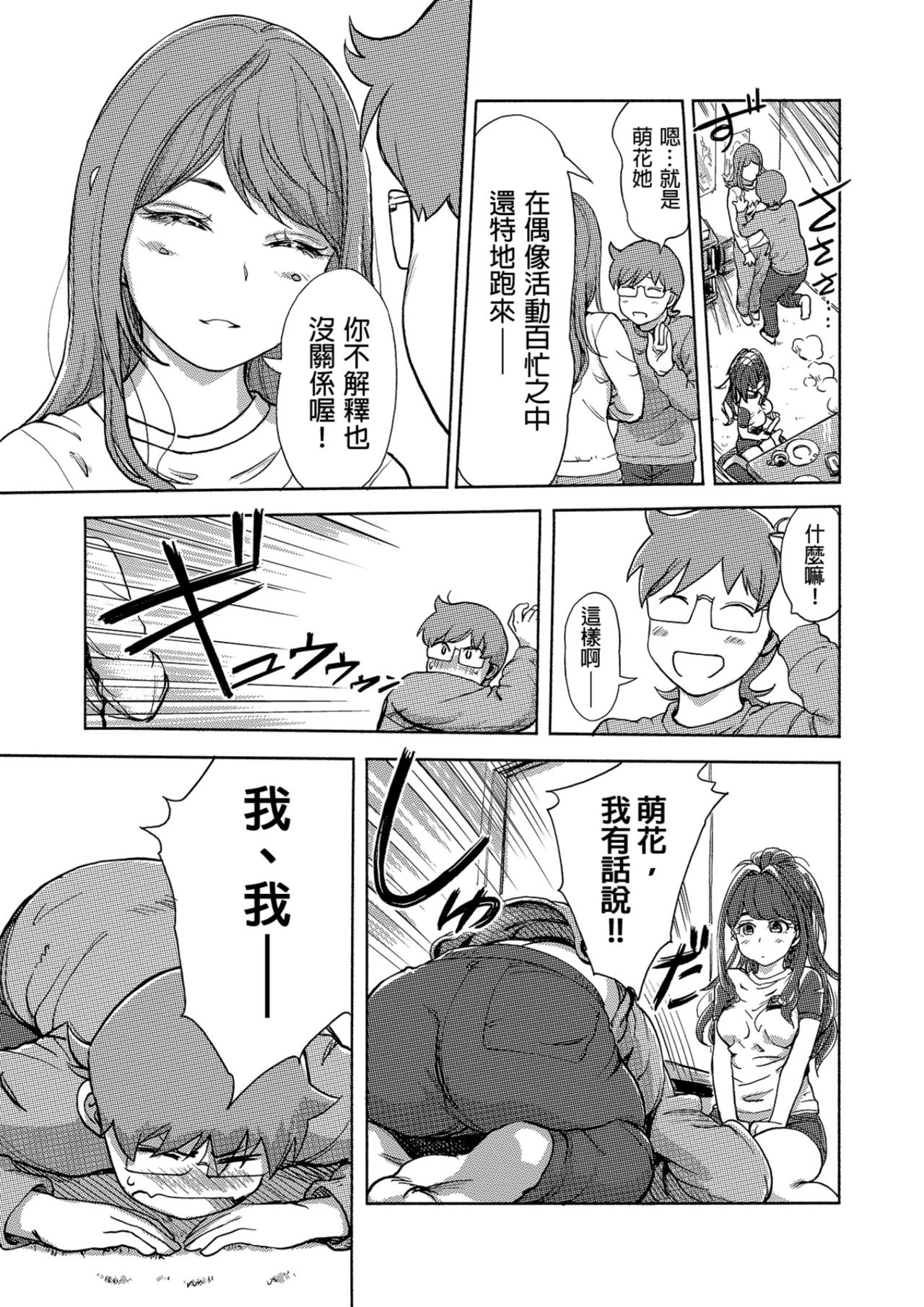 [Xiaowoo] Kaikan Change ♂⇔♀ ~Hajimete wa Onna no Karada de~ | 快感交換♂⇔♀～女體初體驗～ Ch. 1-15 [Chinese] [Digital] page 444 full