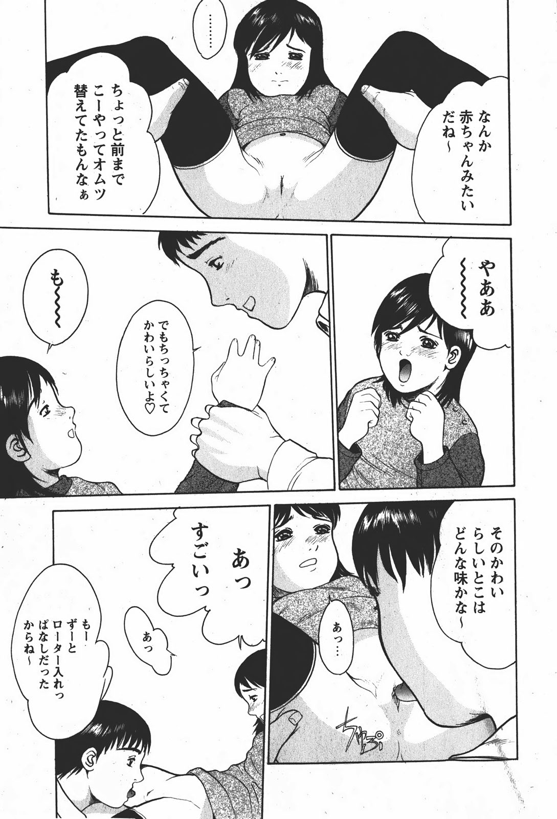 Comic MoeMax 2008-01 Vol. 08 page 22 full