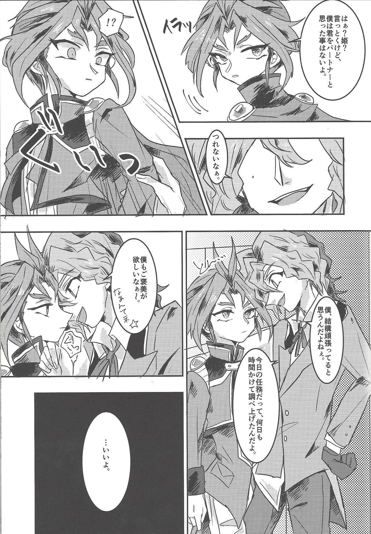 (Sennen Battle Phase 13) [Hamigaki Mint (Hamii)] Tada no Himatsubushi (Yu-Gi-Oh! ARC-V) page 6 full