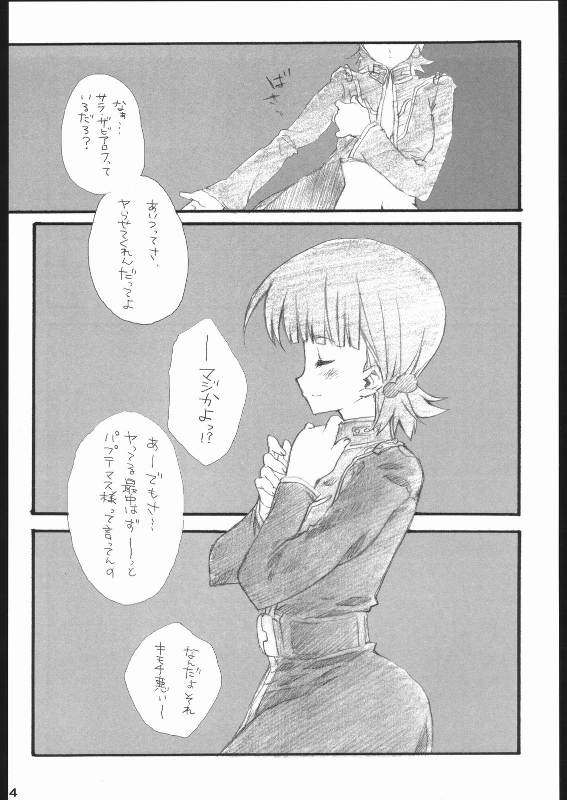 (C68) [Nekotank (Minaki Otamaro)] Delusion (Zeta Gundam) page 13 full