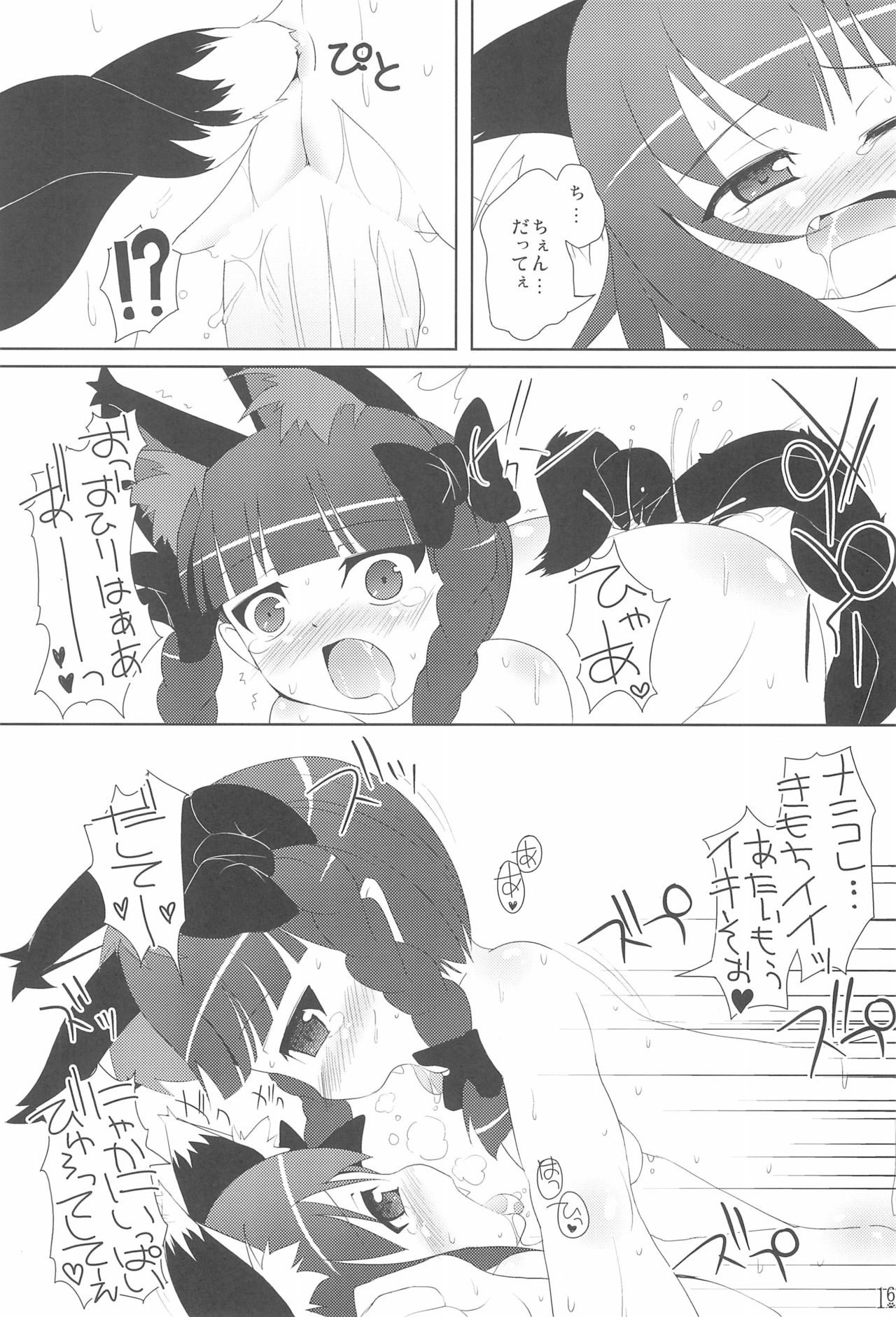 (Suukeisai) [Cat Expert (Various)] Touhou Gensenkyou (Touhou Project) page 16 full