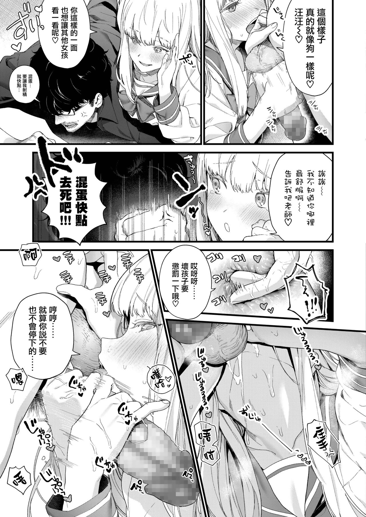 [Mameojitan] Adagio -Chuuhen- (COMIC AOHA 2019 Haru) [Chinese] [無邪気漢化組] [Digital] page 23 full