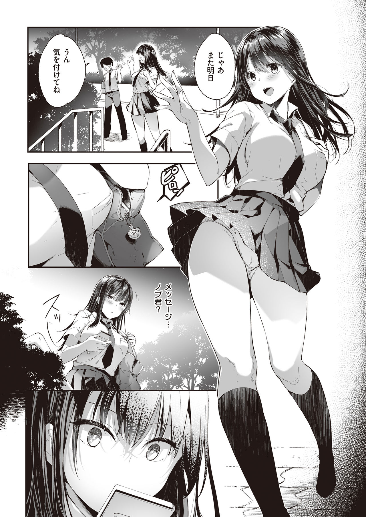 [Nekochiwawa (Itou Nanami)] Mata Ashita, Anata to... page 3 full