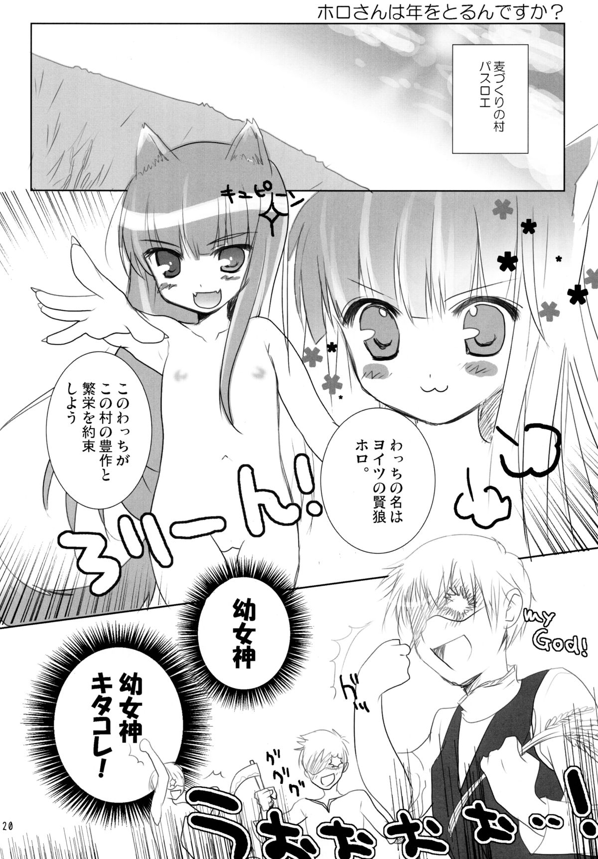 (C73) [Chimaroni? (Chimaro)] Yoru ni Dake Saku Yume (Spice and Wolf) page 19 full