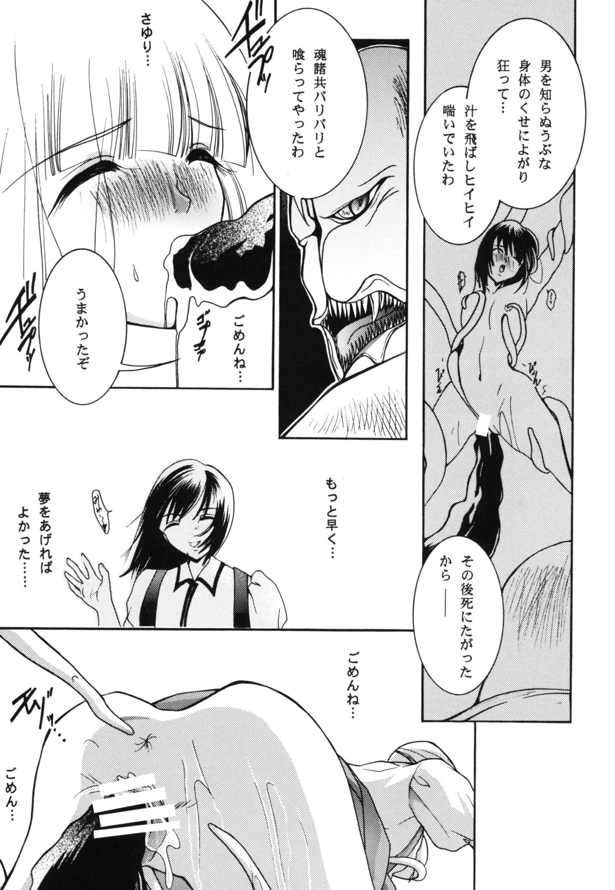 (C76) [Barbaroi no Sato (Ryuuka Ryou)] Inmu - yami ni nureru yoru - (Vampire Princess Miyu) page 23 full