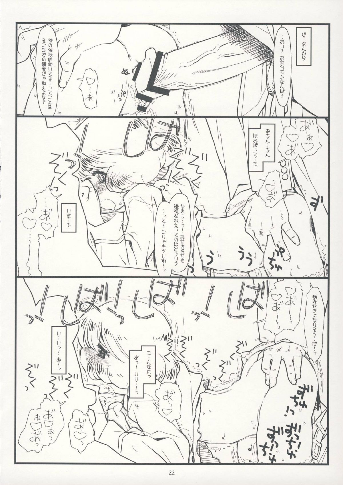 (C75) [bolze. (rit.)] Suffer Little Children (Zettai Karen Children) page 21 full