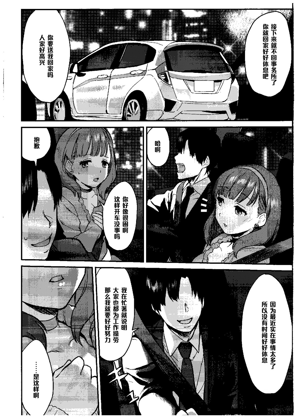 (COMIC1☆9) [Hitori no Daiyokujou (bowcan)] Sakuma Drop (THE IDOLM@STER CINDERELLA GIRLS) [Chinese] [黑条汉化] page 4 full