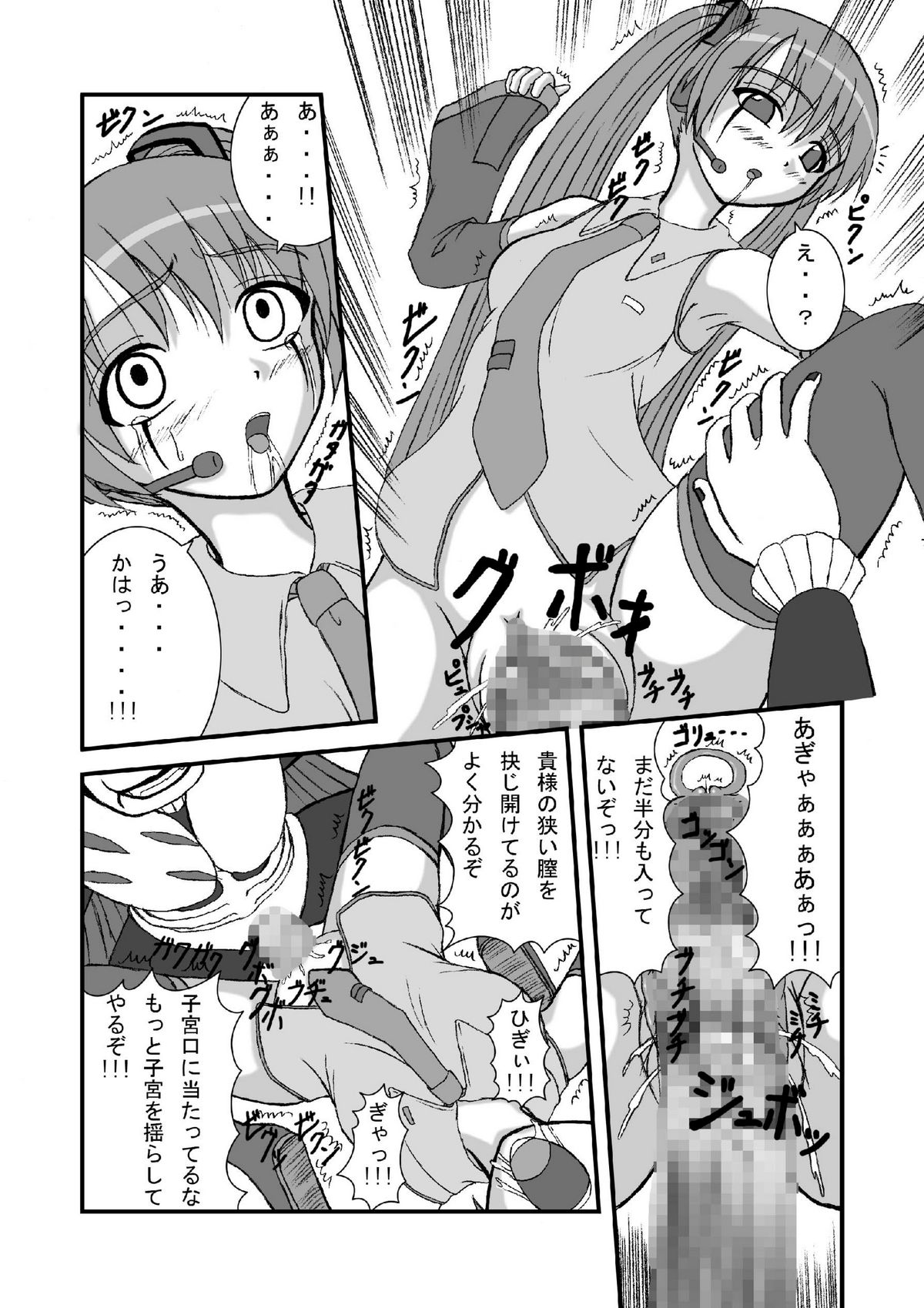 [Pintsize] Hatune Miku ni Krauser-san no Deathpenis wo (Vocaloid) page 11 full