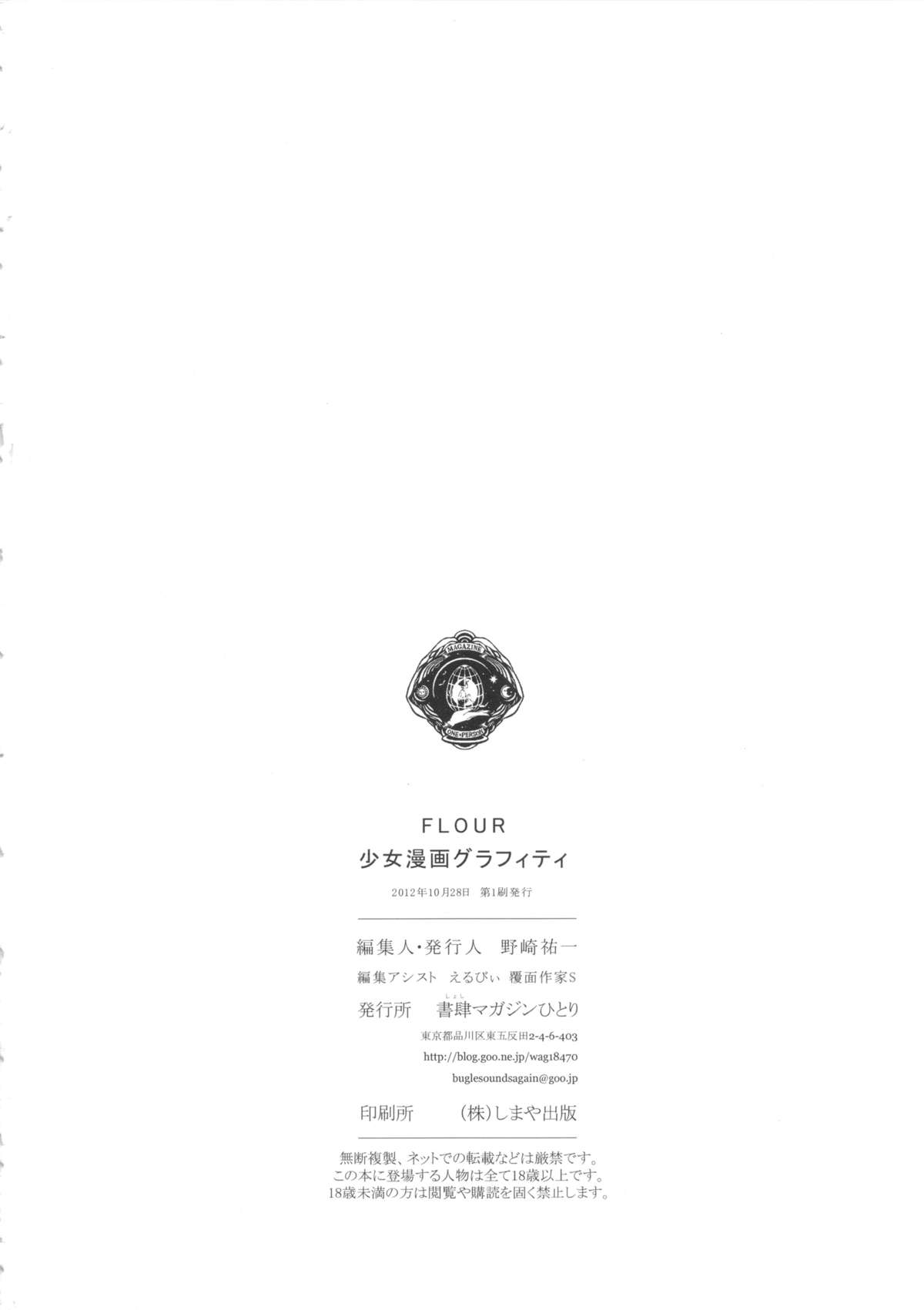 (SC57) [Shoshi Magazine Hitori (Ogawa Kanran, Minazuki Juuzou, Kakugari Kyoudai etc)] FLOUR Shoujo Manga Graffiti (Various) page 41 full