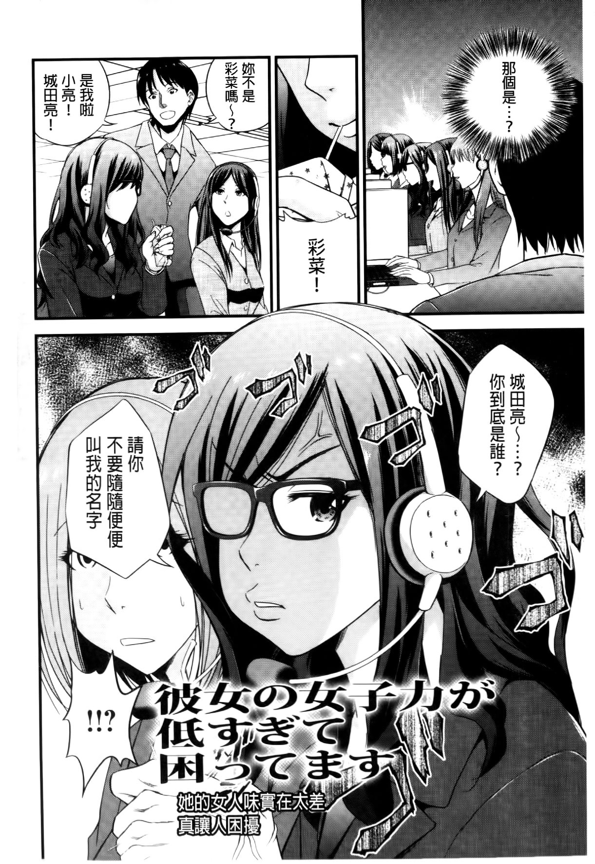[Yomoyama Akira] Cream Situation | 濃稠乳液的狀況 [Chinese] page 3 full