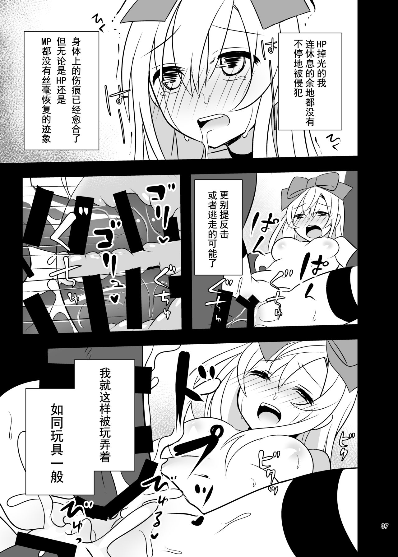 [Yajirushi Key (Meito)] Kasou Douwa wa Kiken ga Ippai!? Yumemi Gachi na Shoujo Hen 1 [Chinese] [朔夜汉化组] [Digital] page 37 full