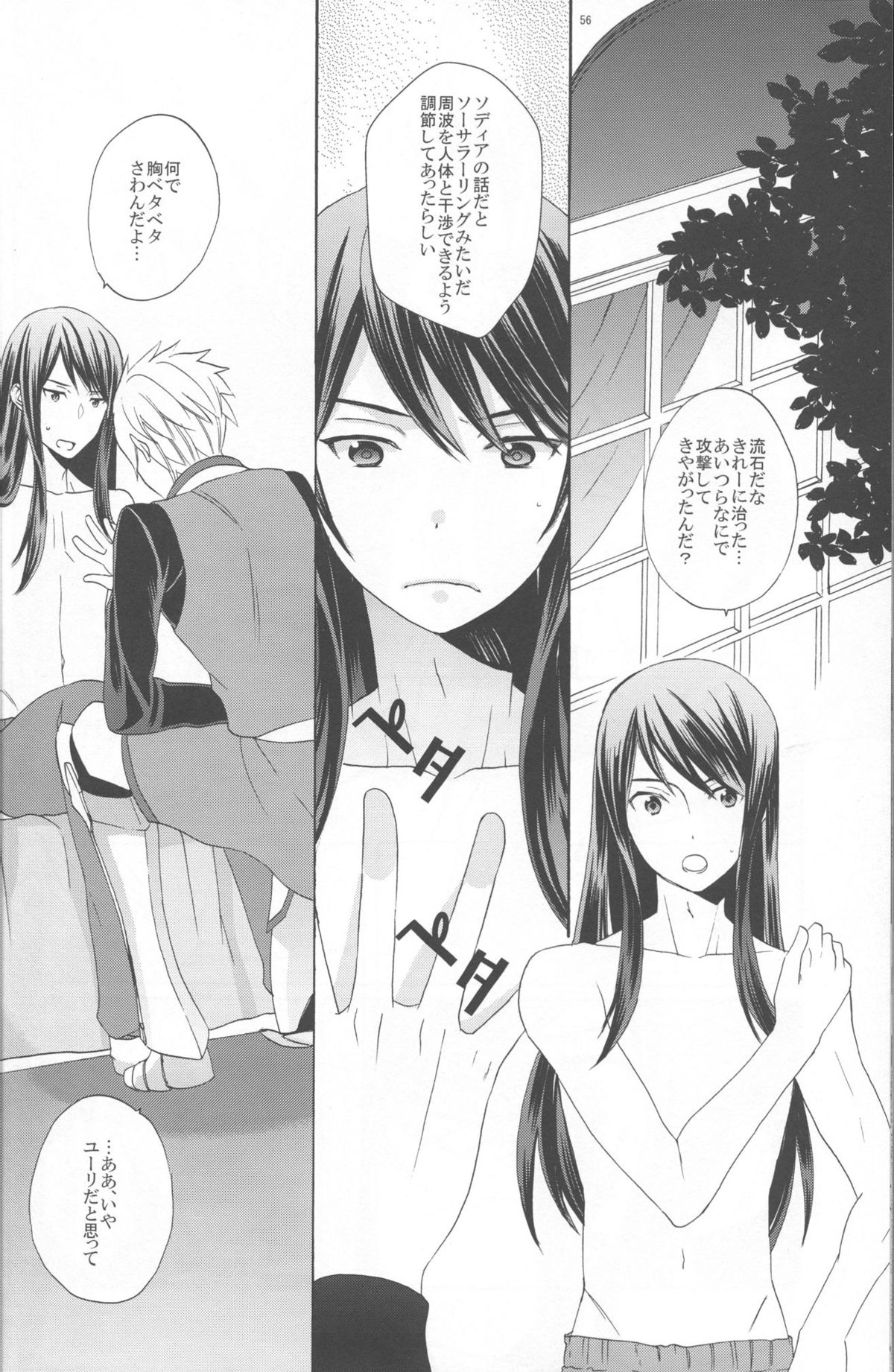 (C86) [Danchi Pet Kinshirei (Yatoyaniwa)] Glass no Kutsu o Sagashite (Tales of Vesperia) page 56 full