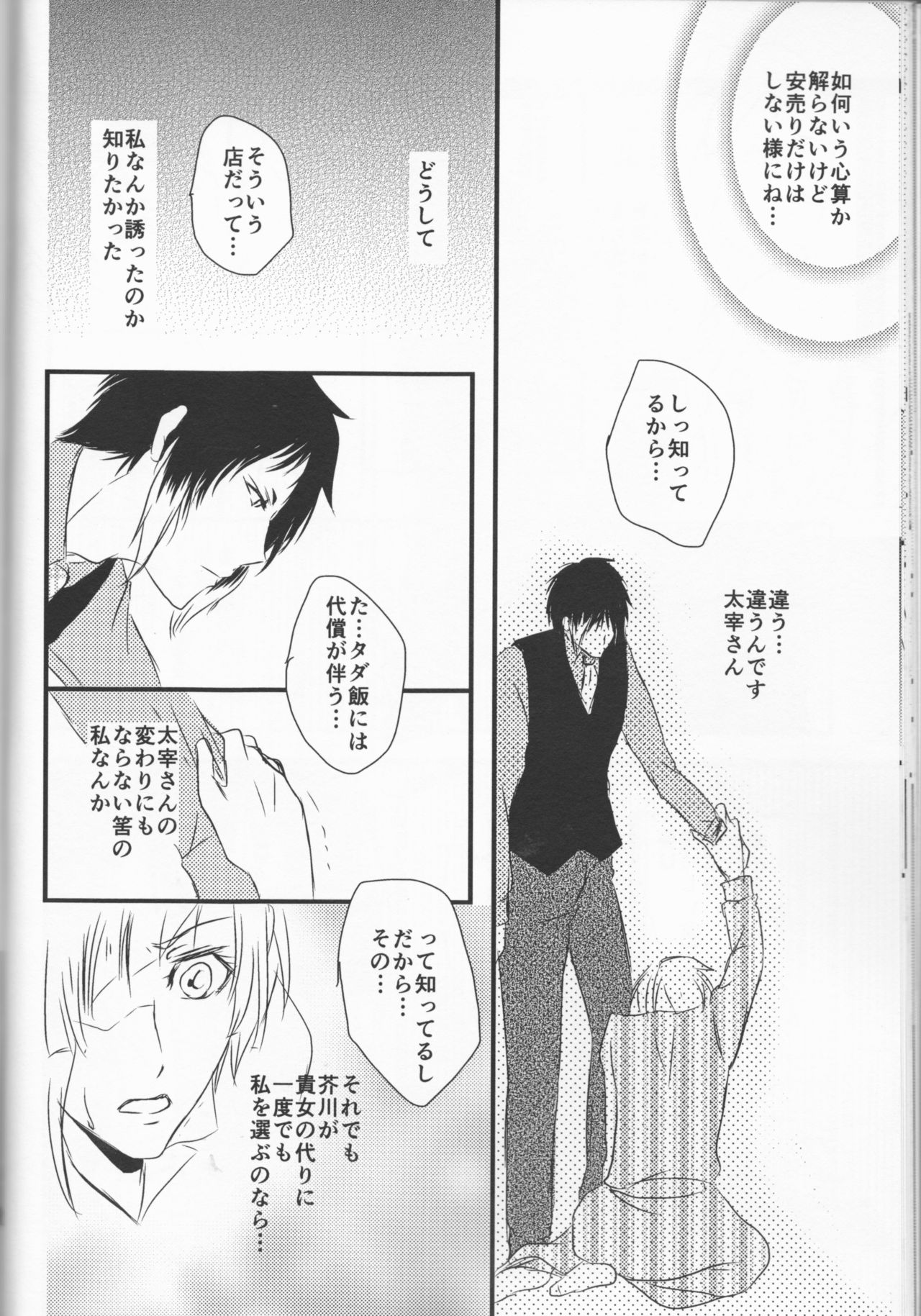 (Itan Renatus 5) [Beni (Inoue Kiyoshi)] Tsuioku no Souretsu (Jou) (Bungou Stray Dogs) page 22 full