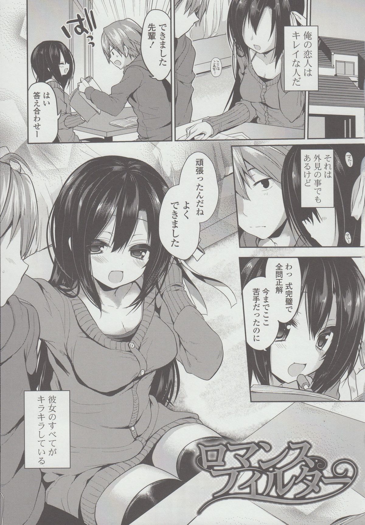 [Ayuma Sayu] Junai Maniac page 47 full