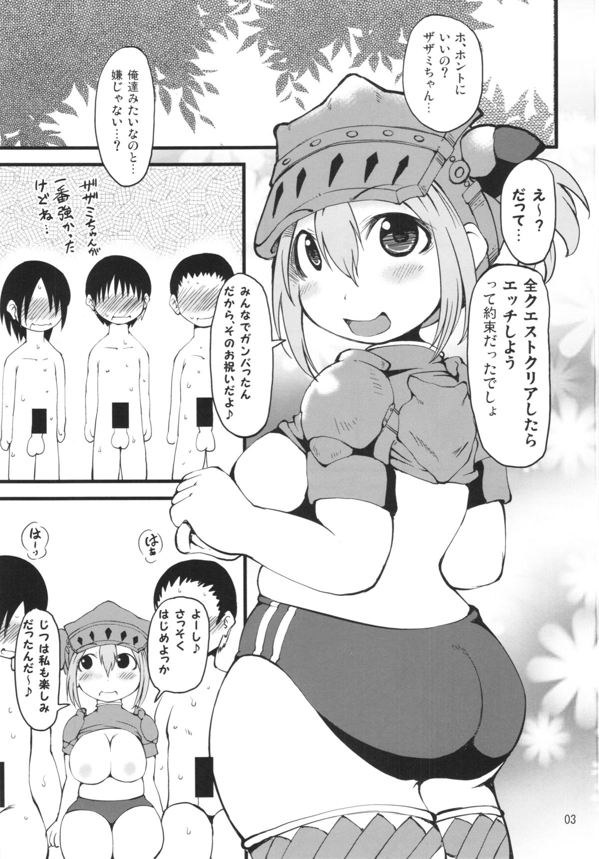 (C85) [Urakaryuu (Ibukichi)] THE ZAZAMI (Monster Hunter) page 3 full