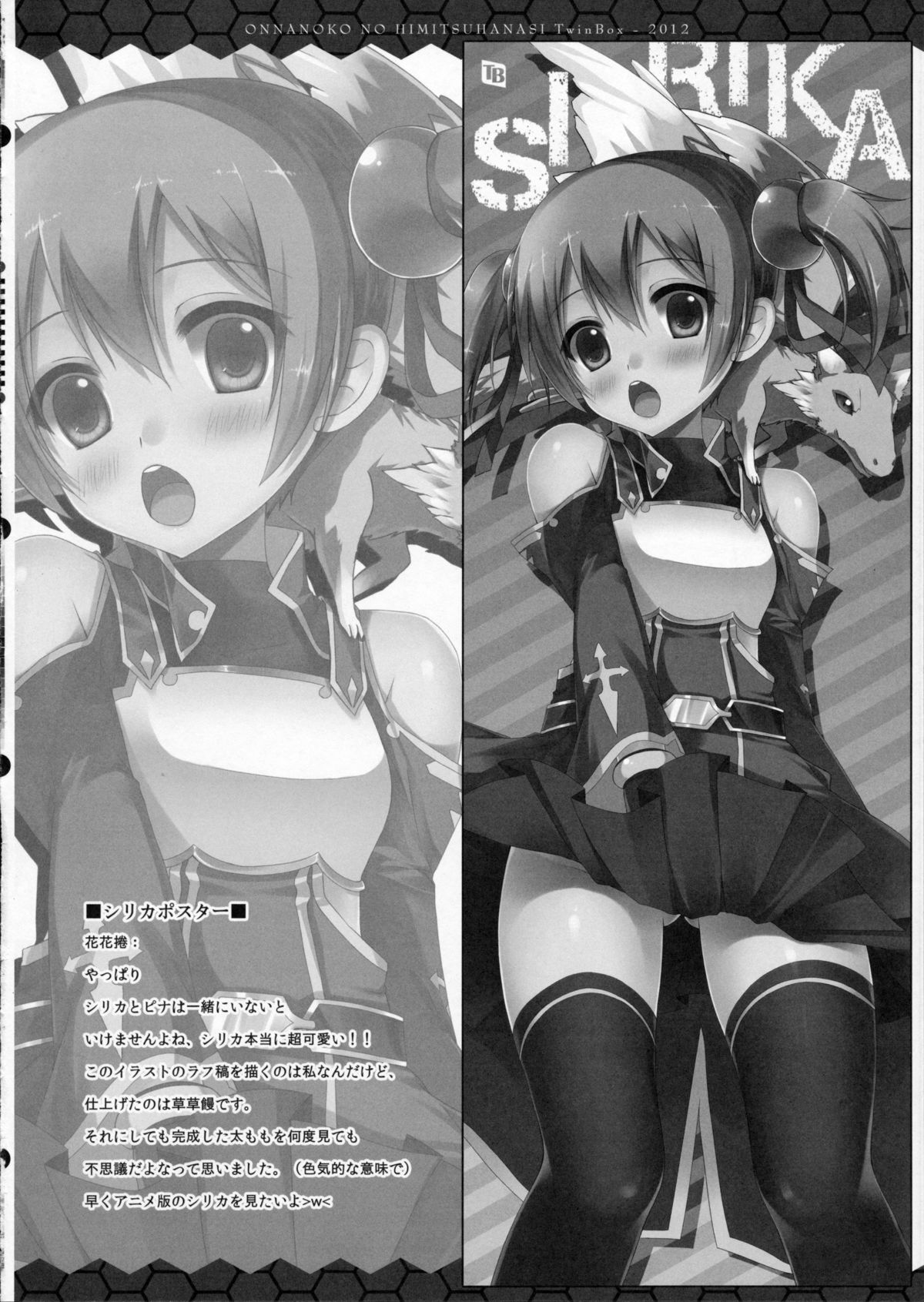 (SC56) [Twin Box (Hanahanamaki, Sousouman)] Onnanoko no Himitsubanashi (Sword Art Online) [English] {HimaDakara} page 10 full