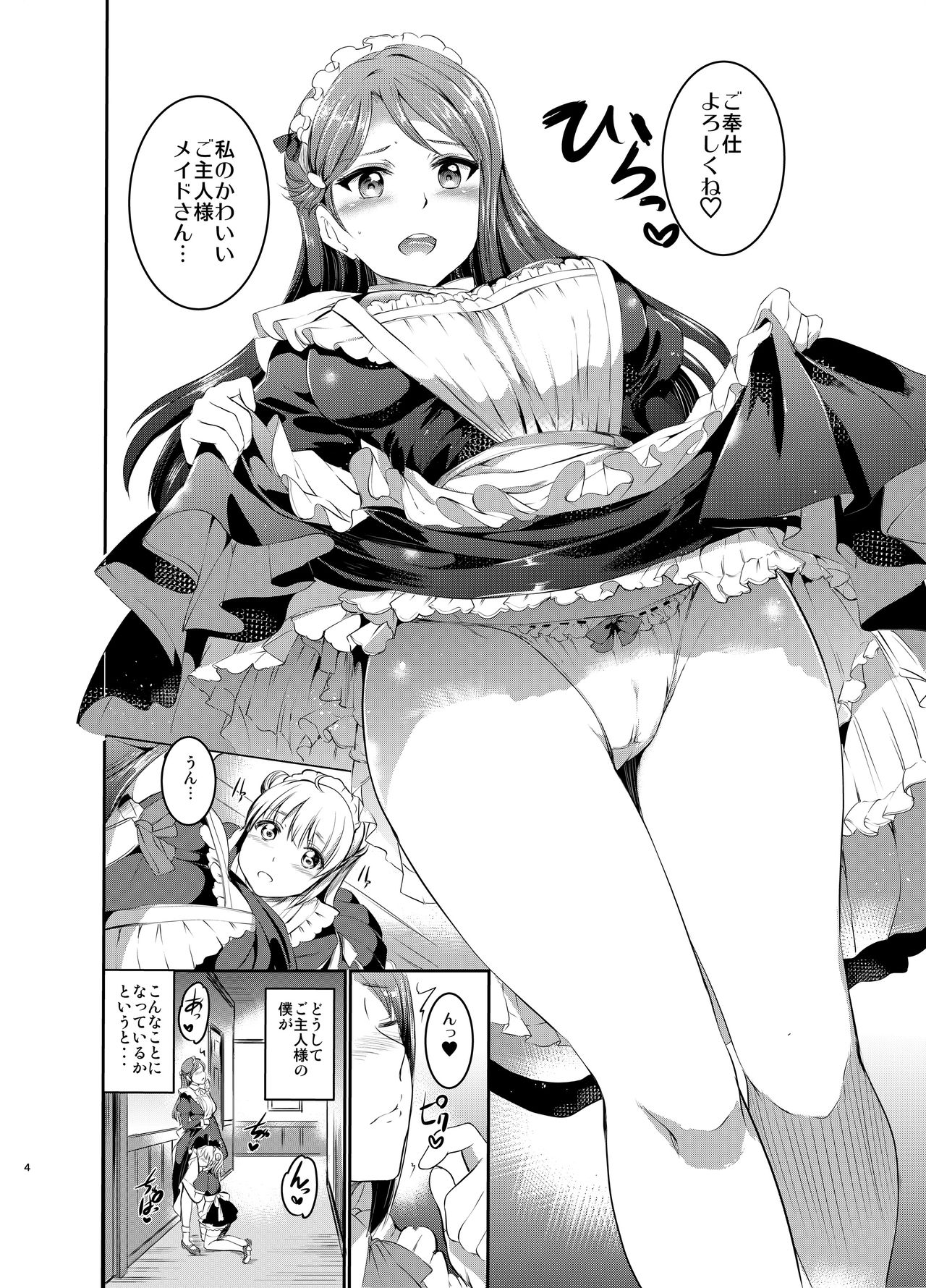 [Kuroneko Akaribon (Kamisiro Ryu)] Maid Live! Sunshine!! Lily Slave (Love Live! Sunshine!!) [Digital] page 5 full