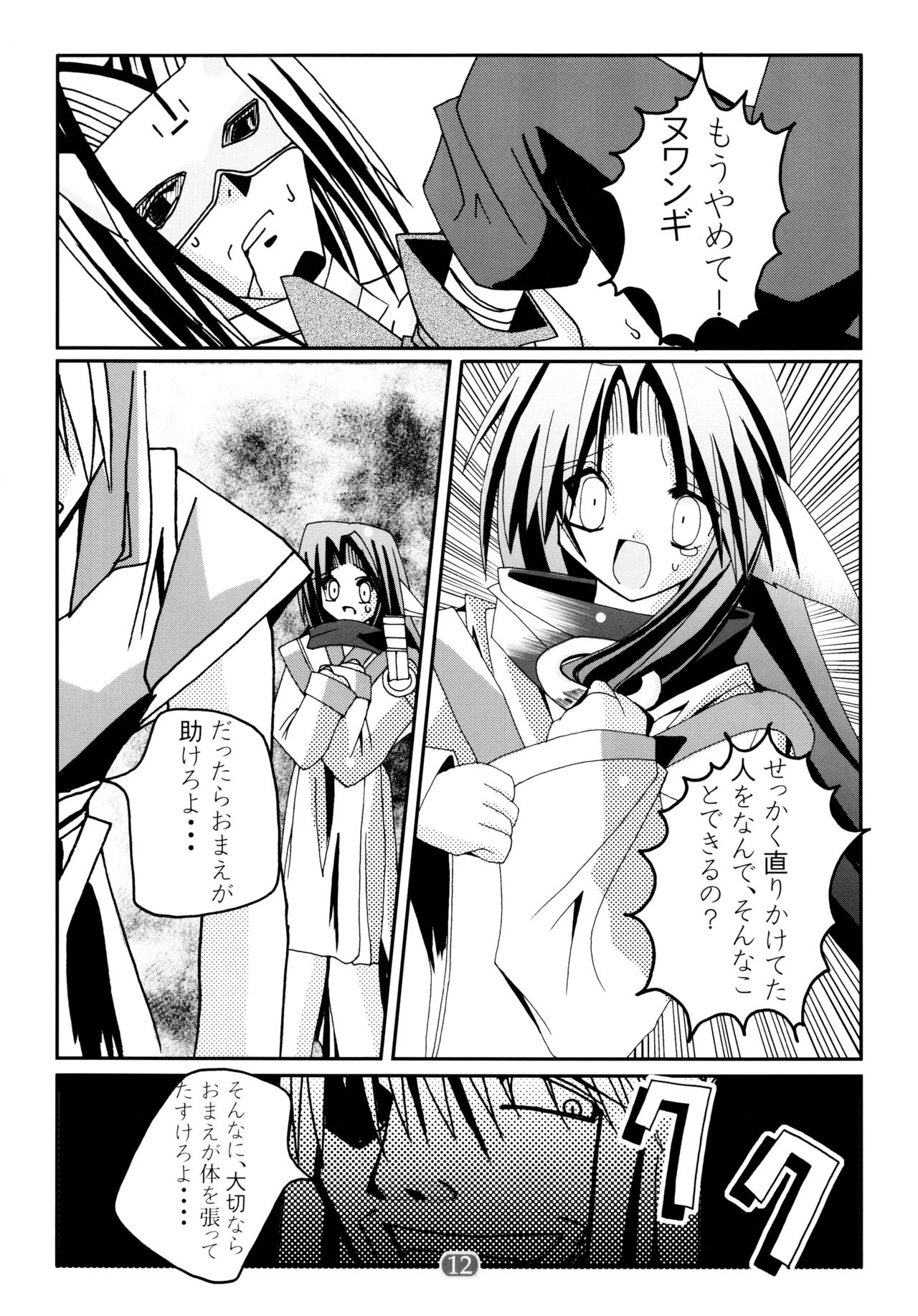 (CR31) [Studio Pastel (Darukichi)] Hyakka Ryouran Mono (Utawarerumono) page 12 full