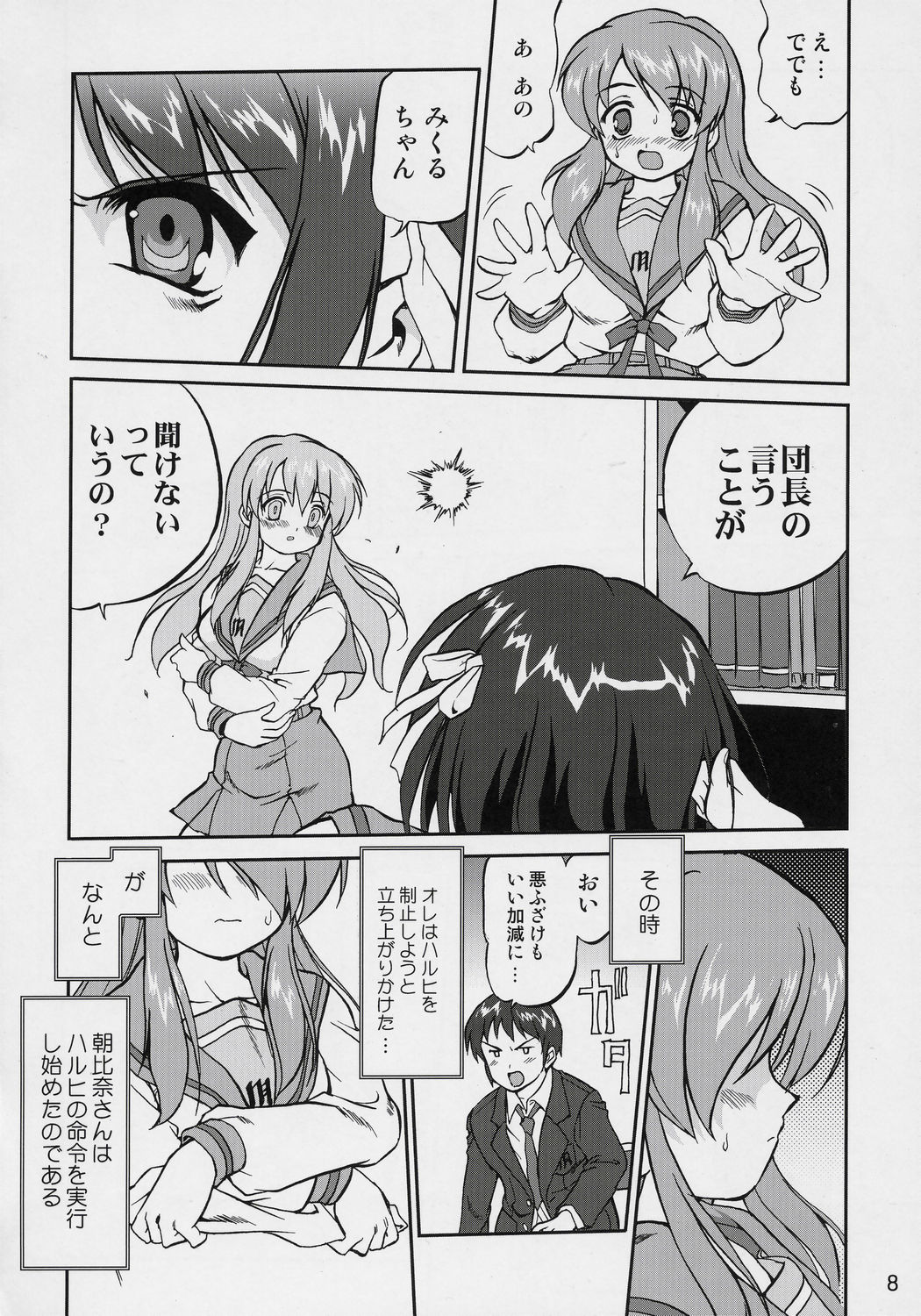 (C70) [Takotsuboya (TK)] Suzumiya Haruhi no Fukujyu (The Melancholy of Haruhi Suzumiya) page 7 full