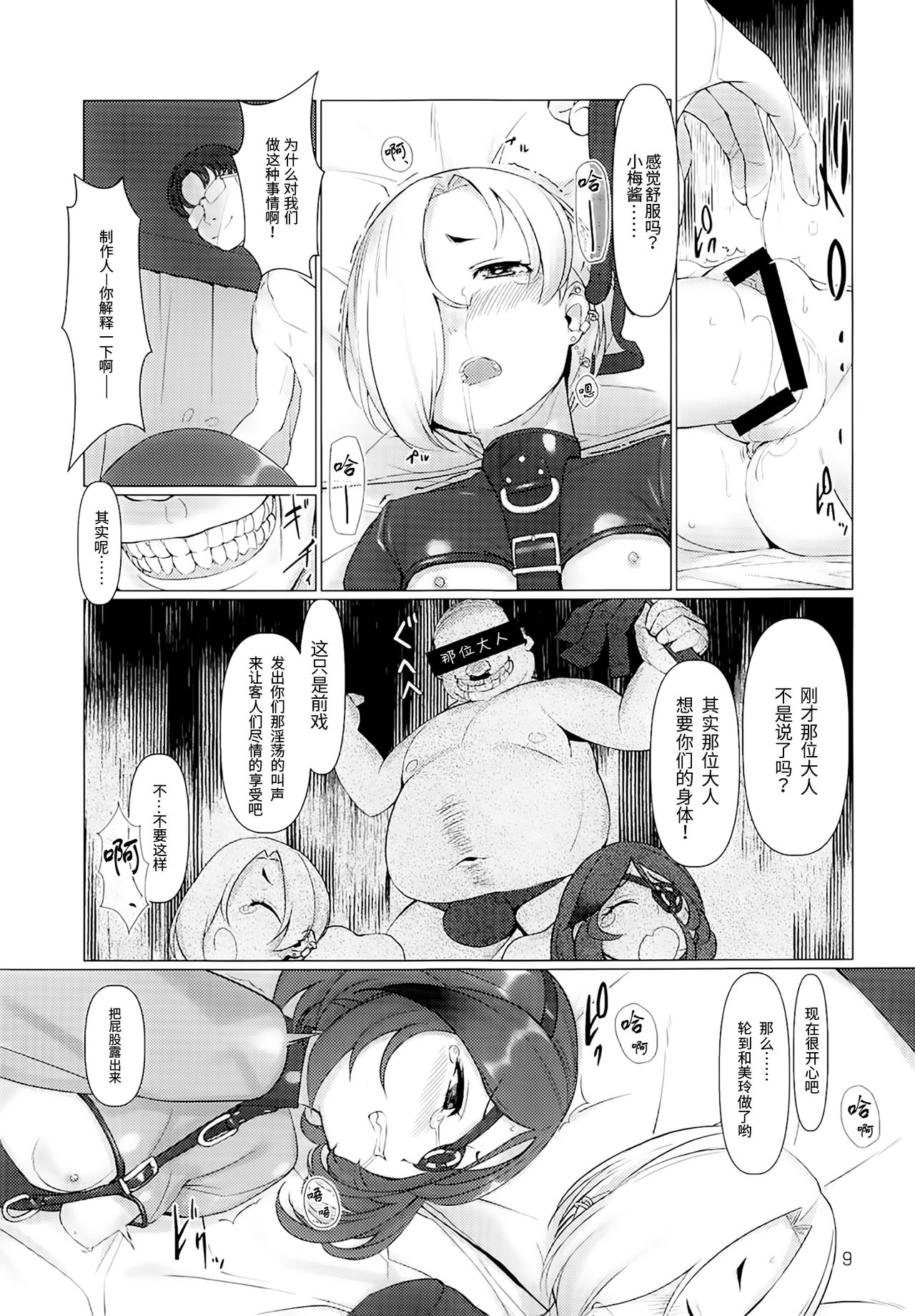 (C95) [Zmey no Soukutsu (Heibon Kaeru)] TUBEROSE (THE IDOLM@STER CINDERELLA GIRLS) [Chinese] [靴下汉化组] page 8 full